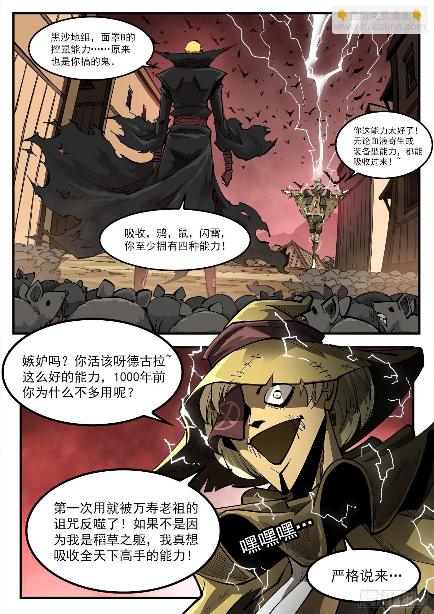307弹：蝠与鸦的选择-第314话