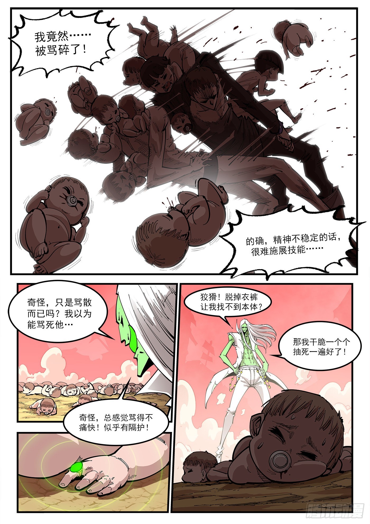 309弹：避役僧-第316话