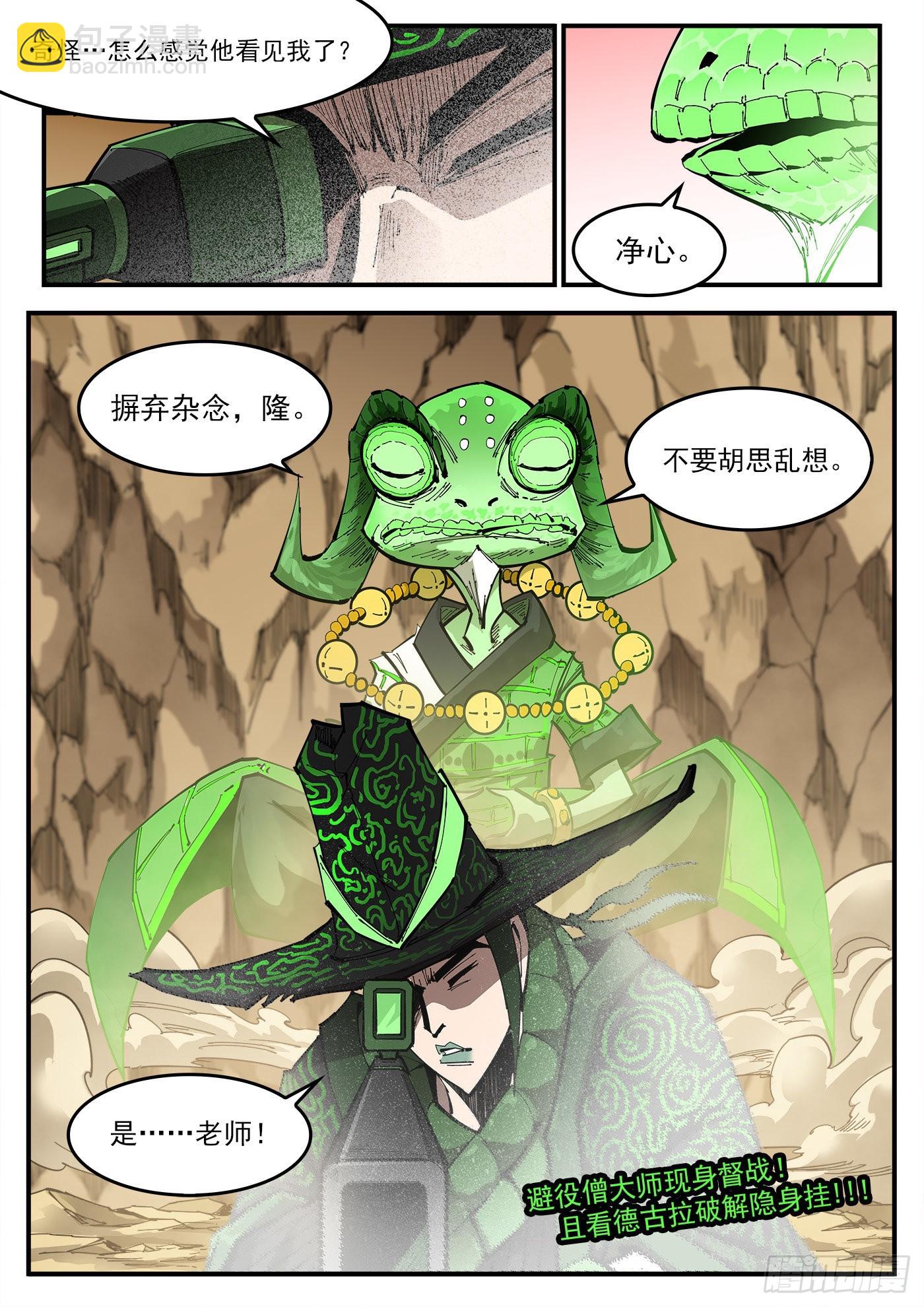 309弹：避役僧-第316话