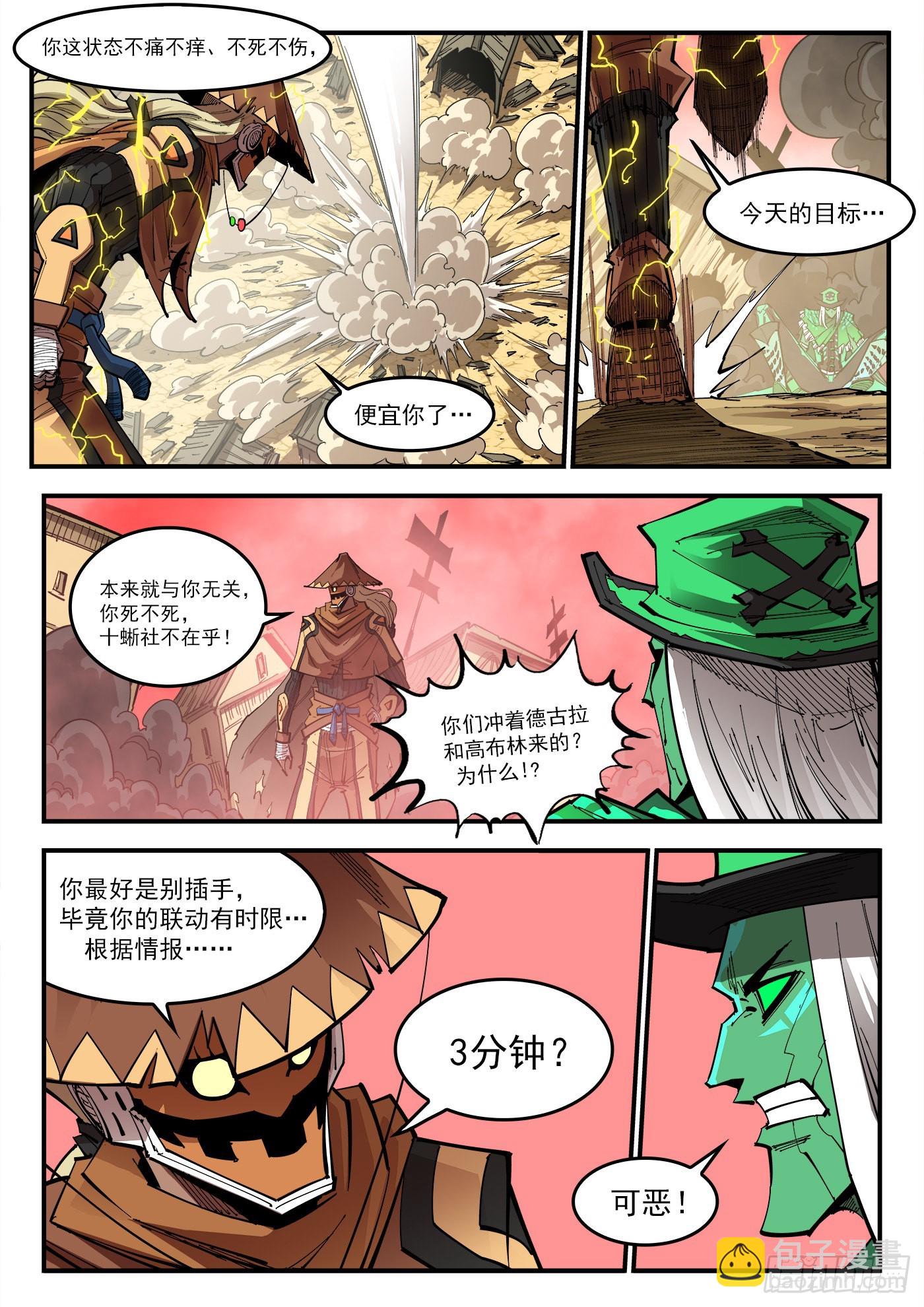 309弹：避役僧-第316话