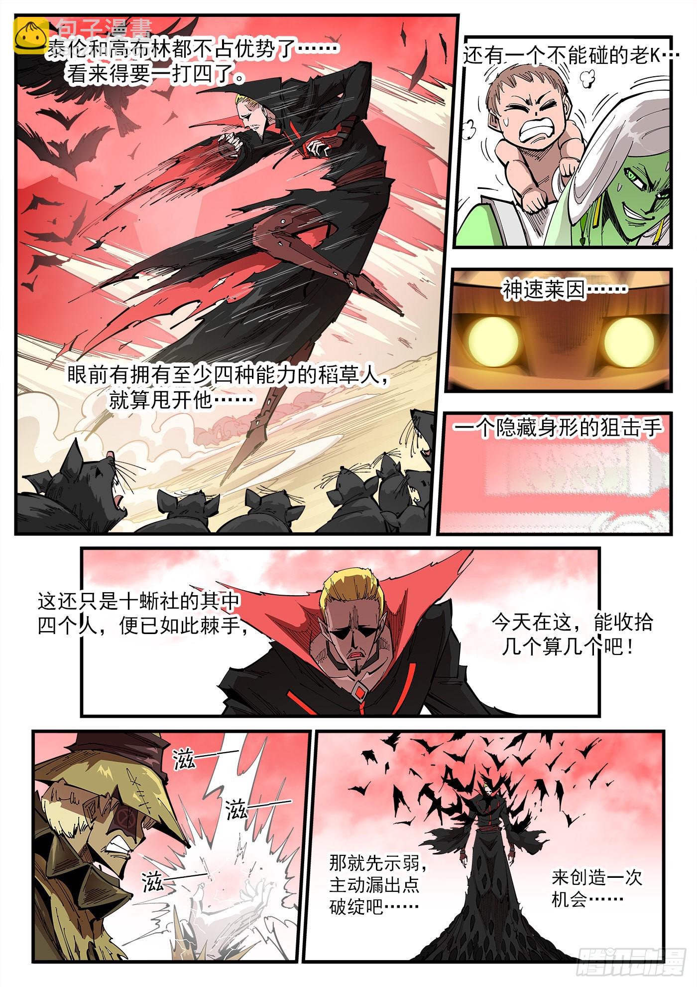 309弹：避役僧-第316话