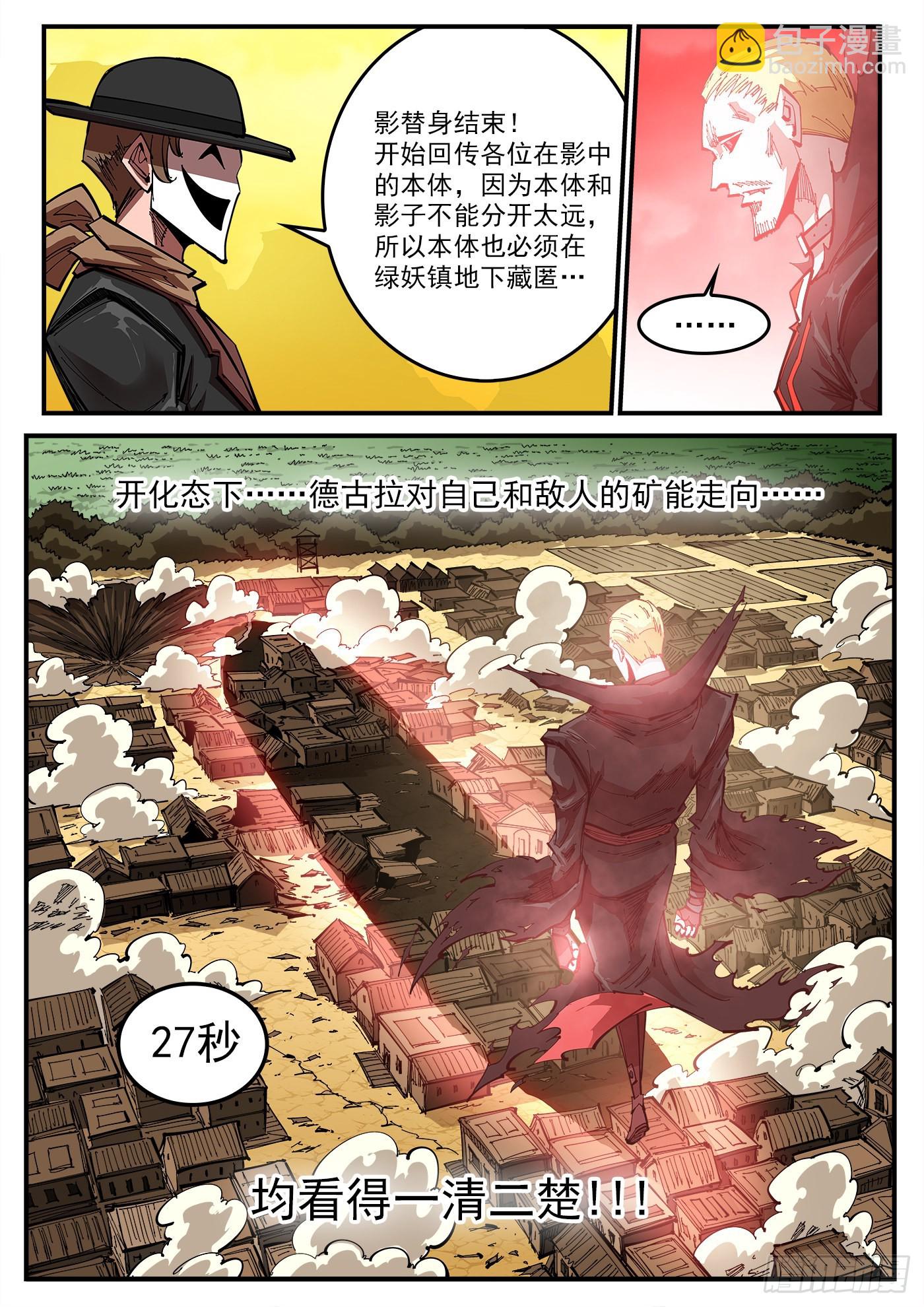 311弹：30秒暴杀！-第318话