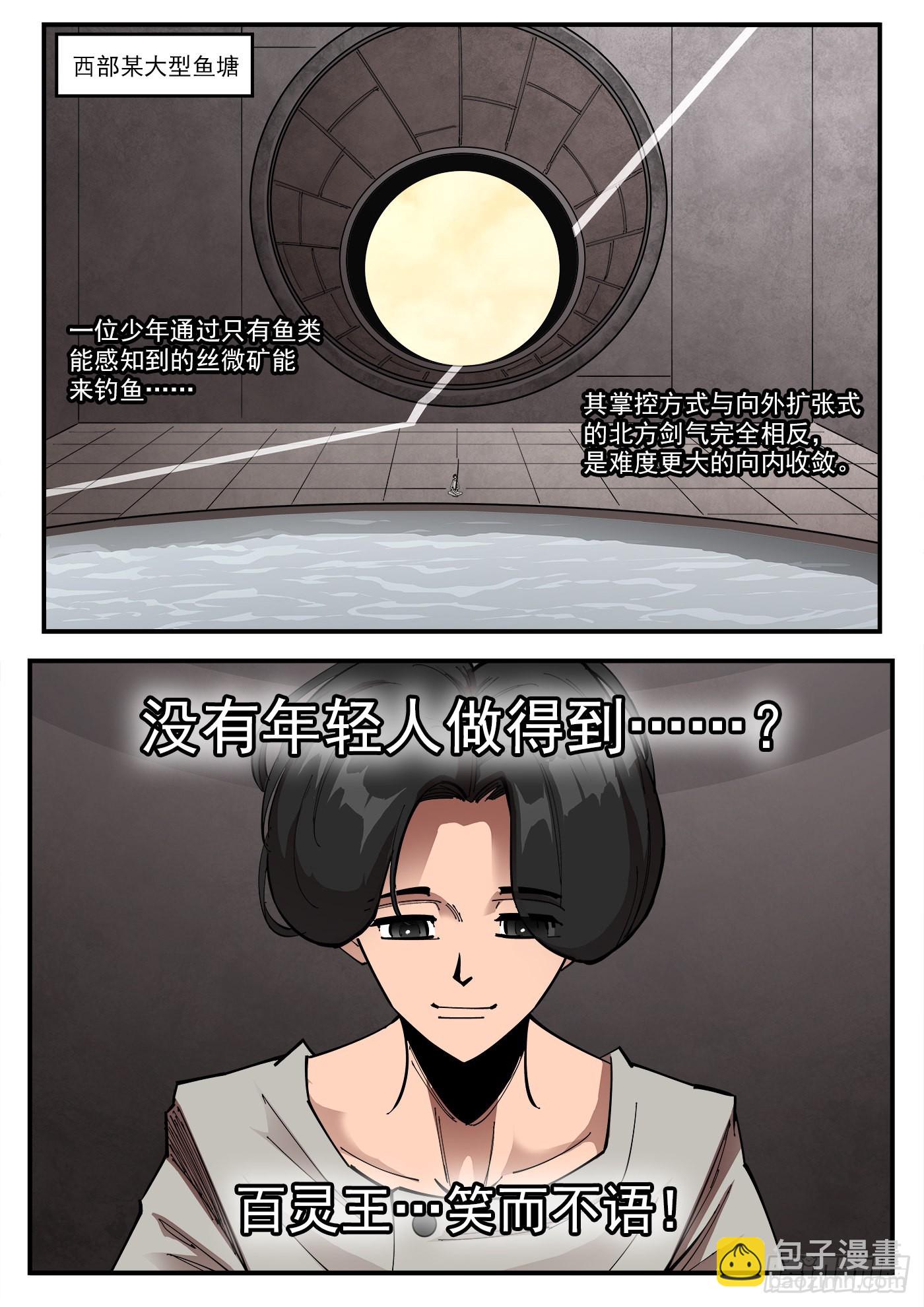 315弹：剑气-第322话