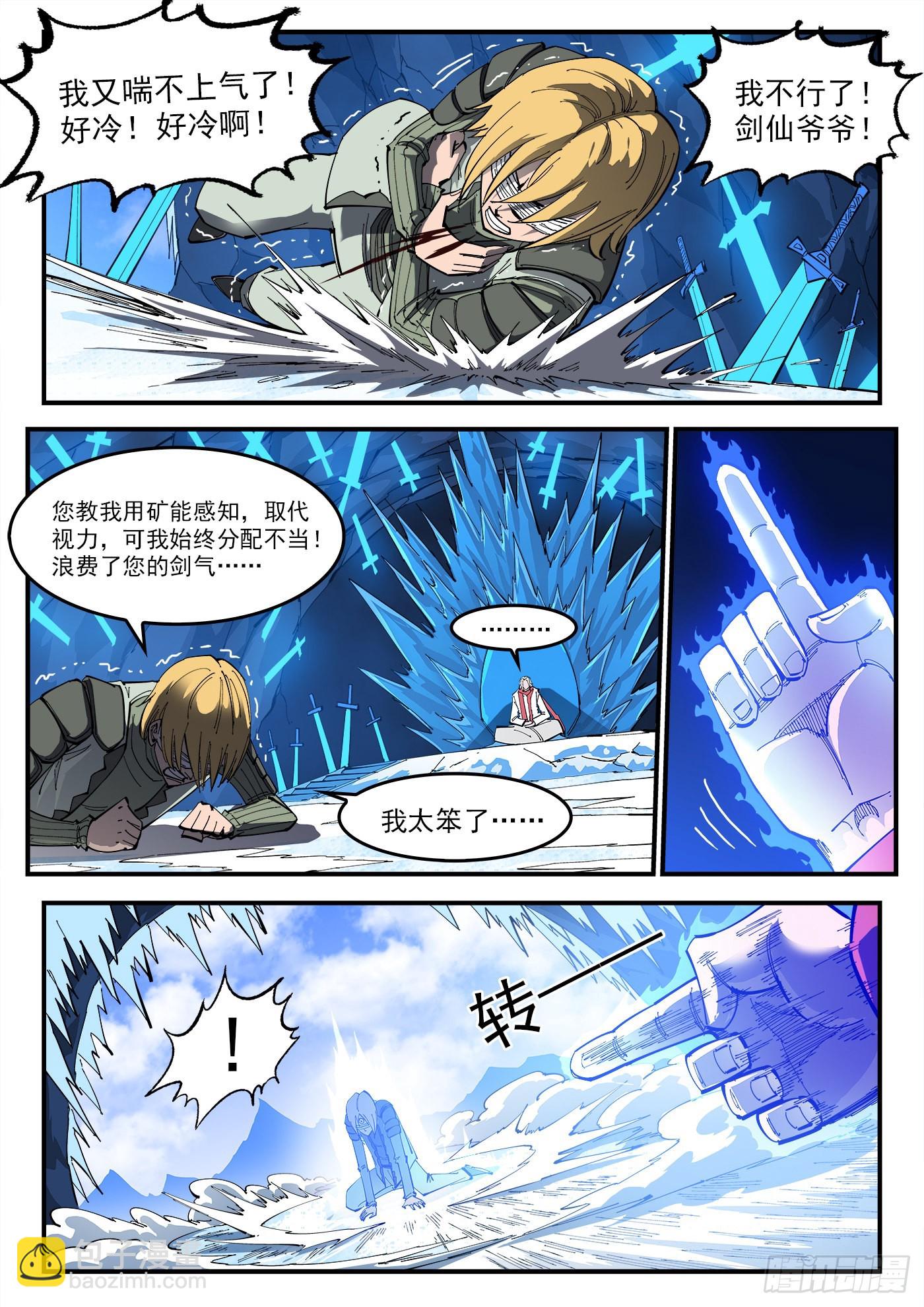 315弹：剑气-第322话