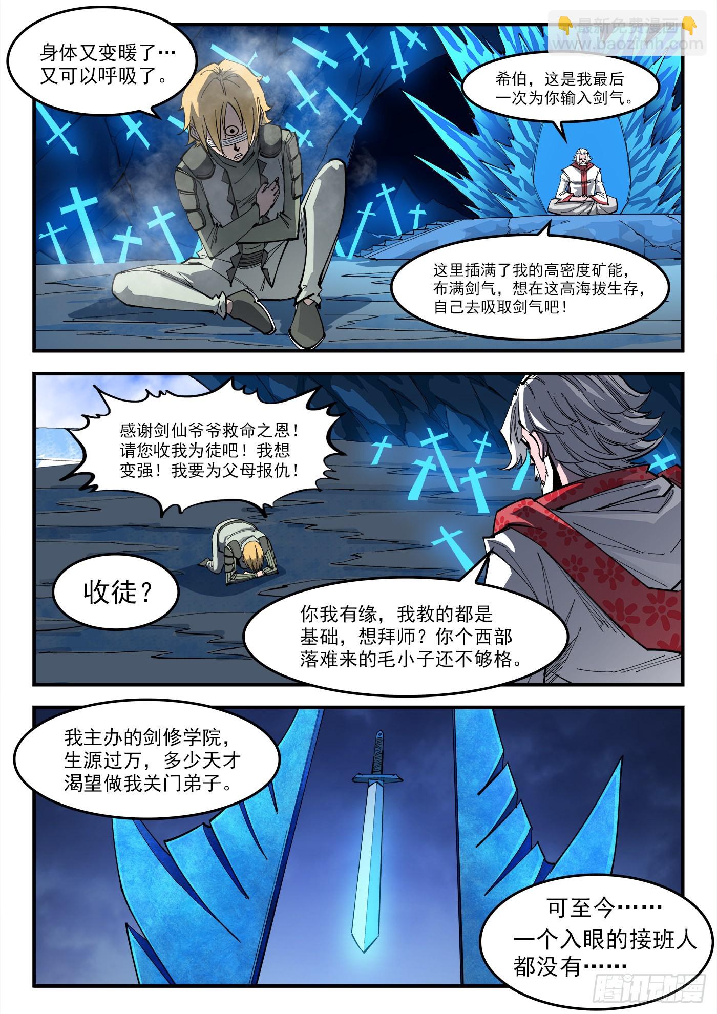 315弹：剑气-第322话