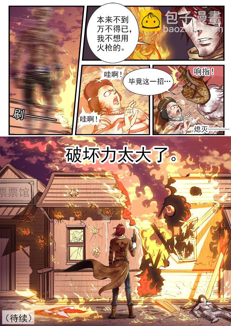 34弹：火枪-第34话