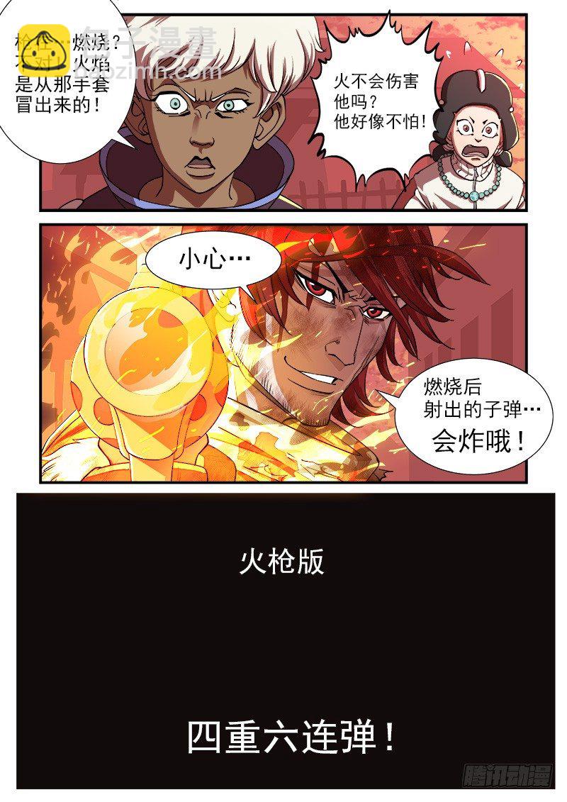 34弹：火枪-第34话