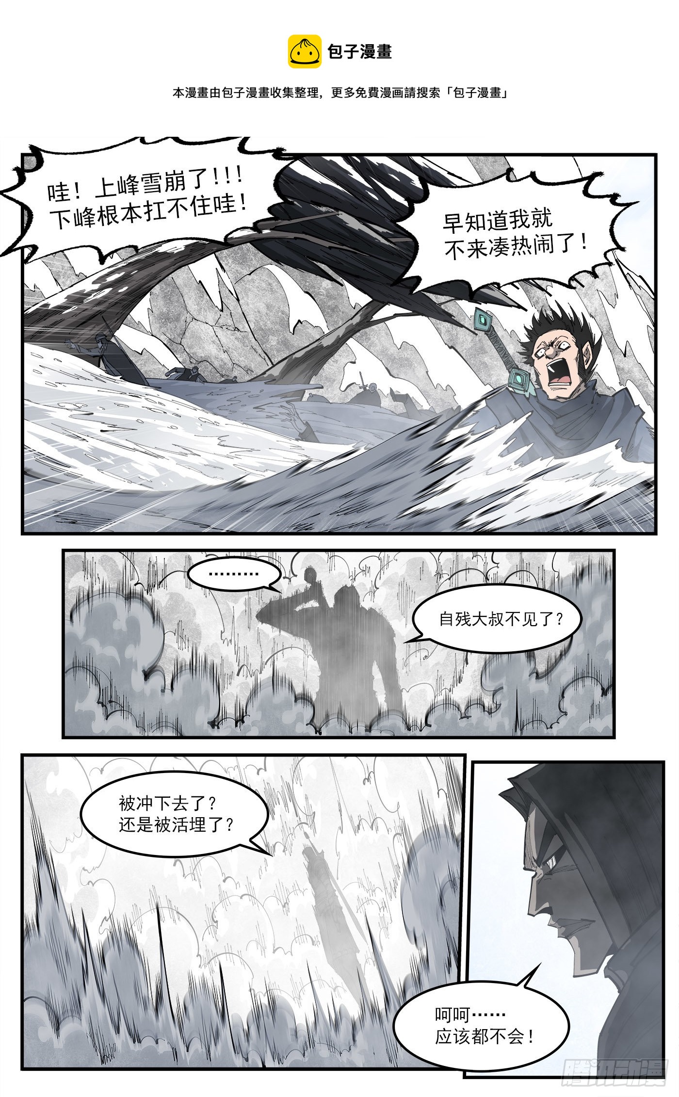 319弹：上峰混战-第326话