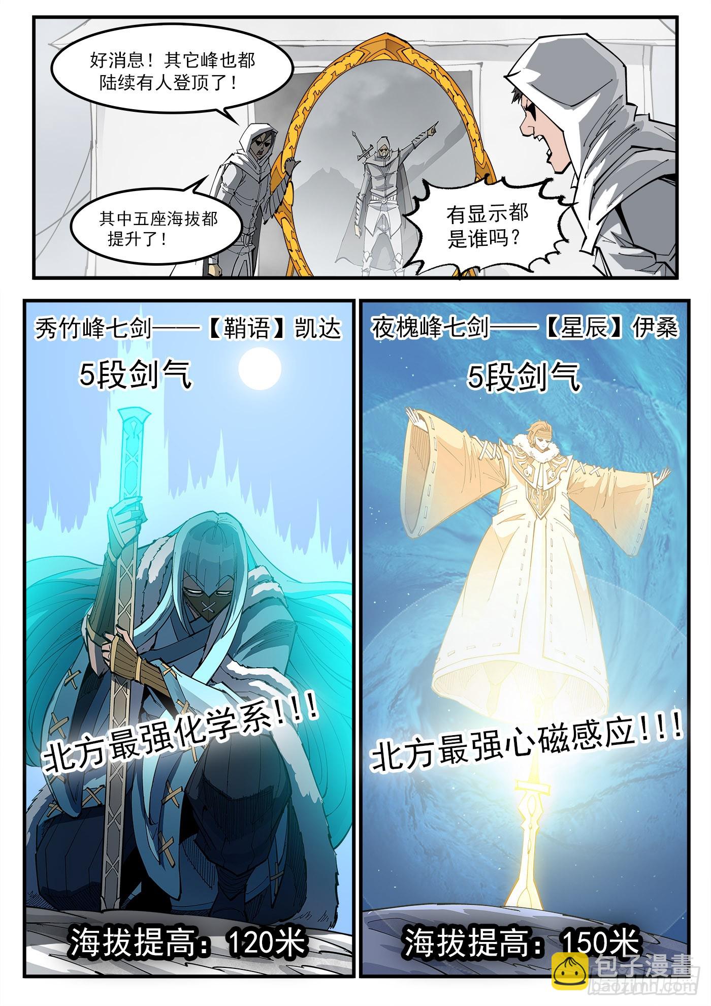 321弹：造极-第328话