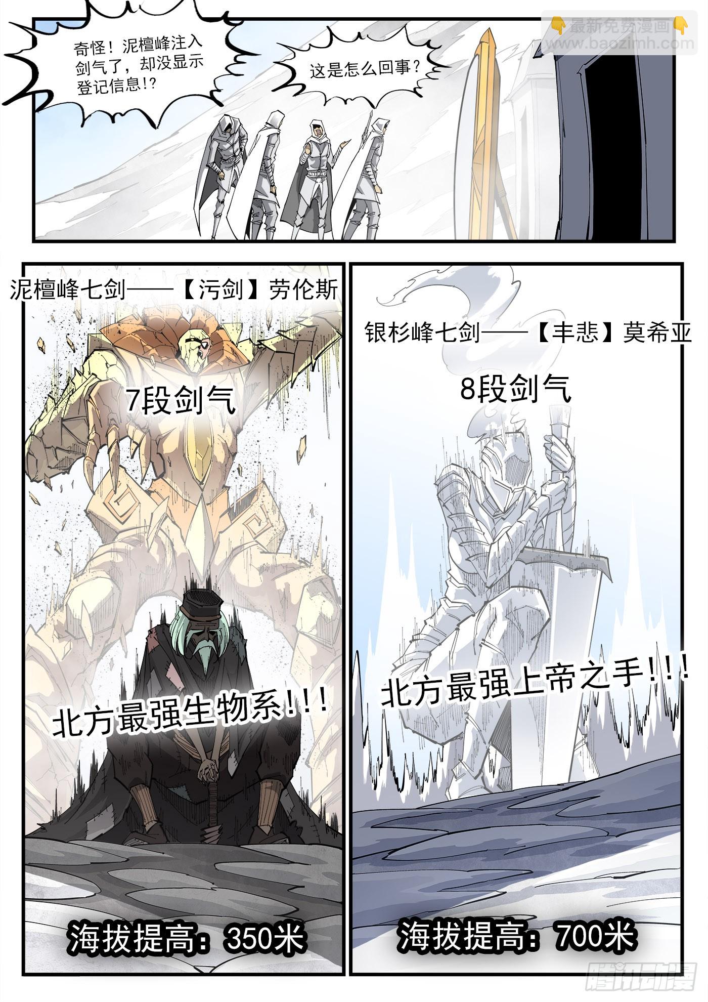 321弹：造极-第328话