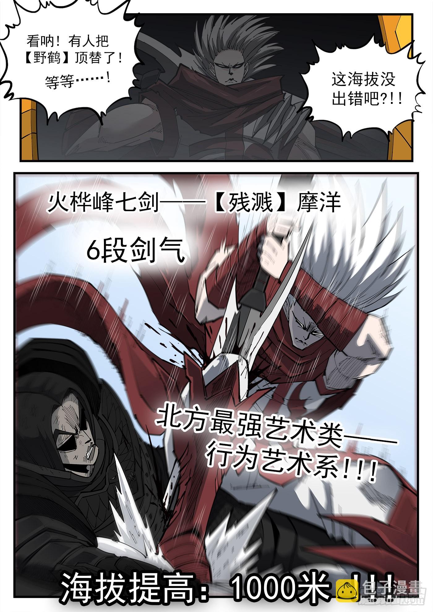 321弹：造极-第328话