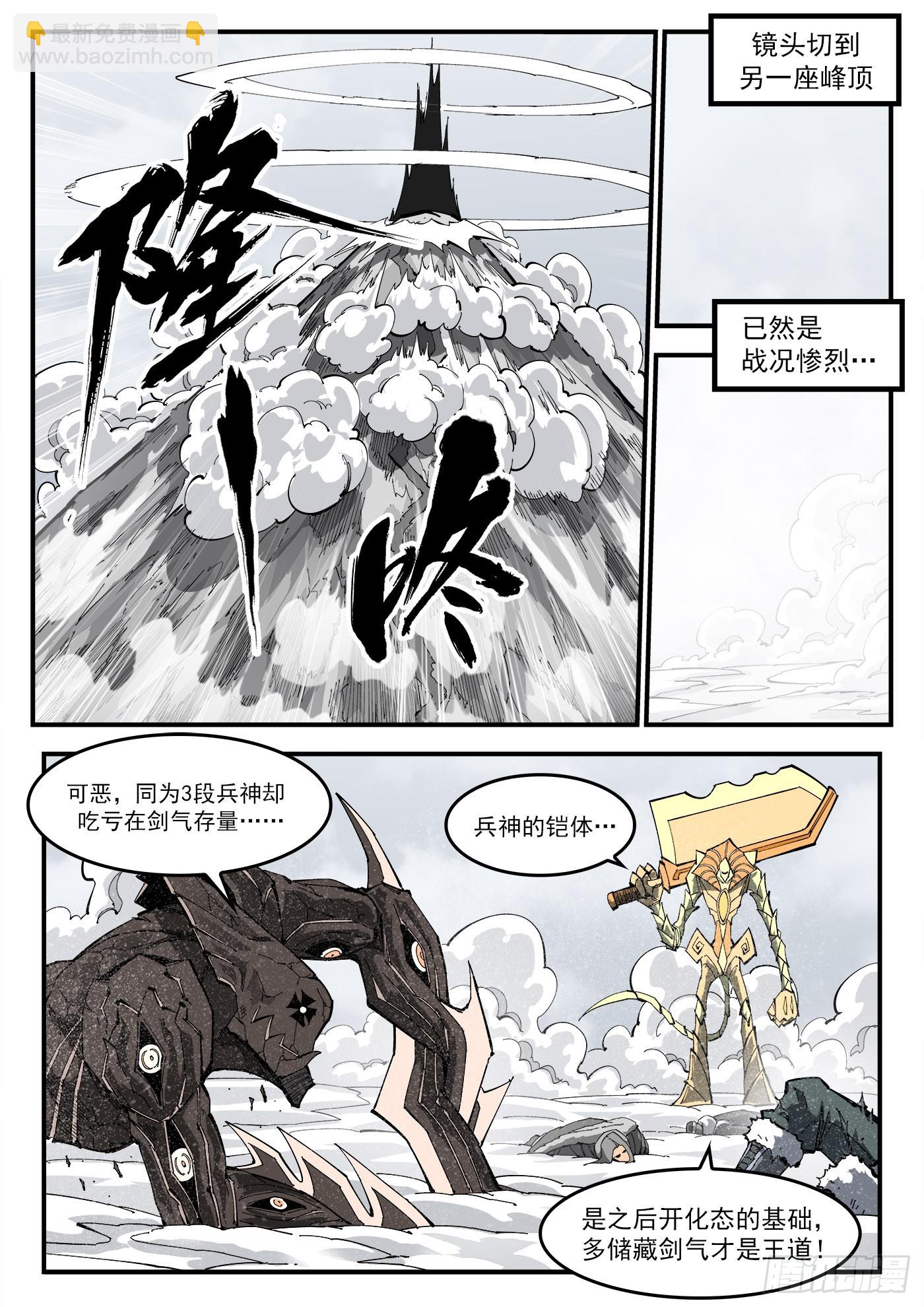 321弹：造极-第328话