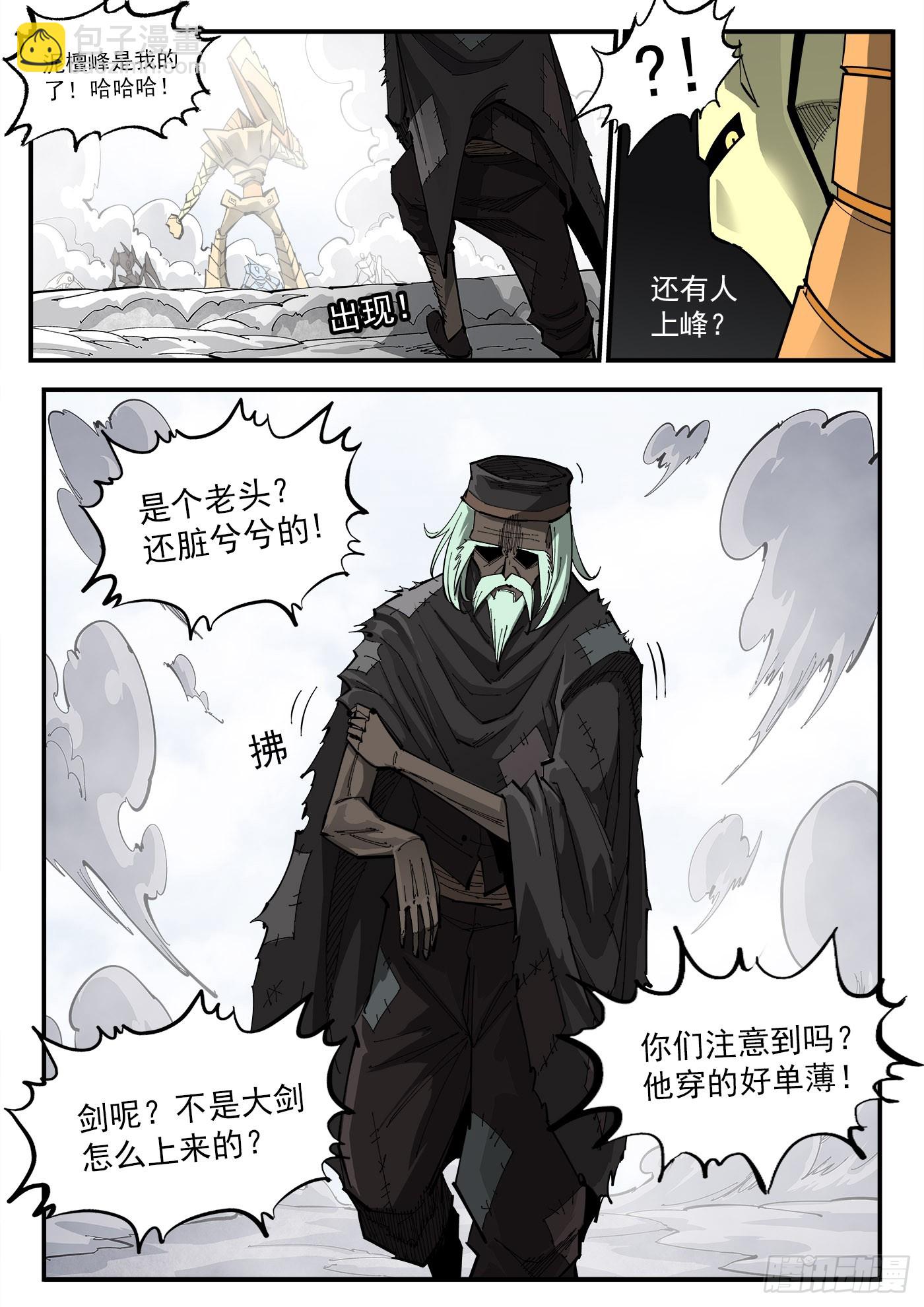 321弹：造极-第328话