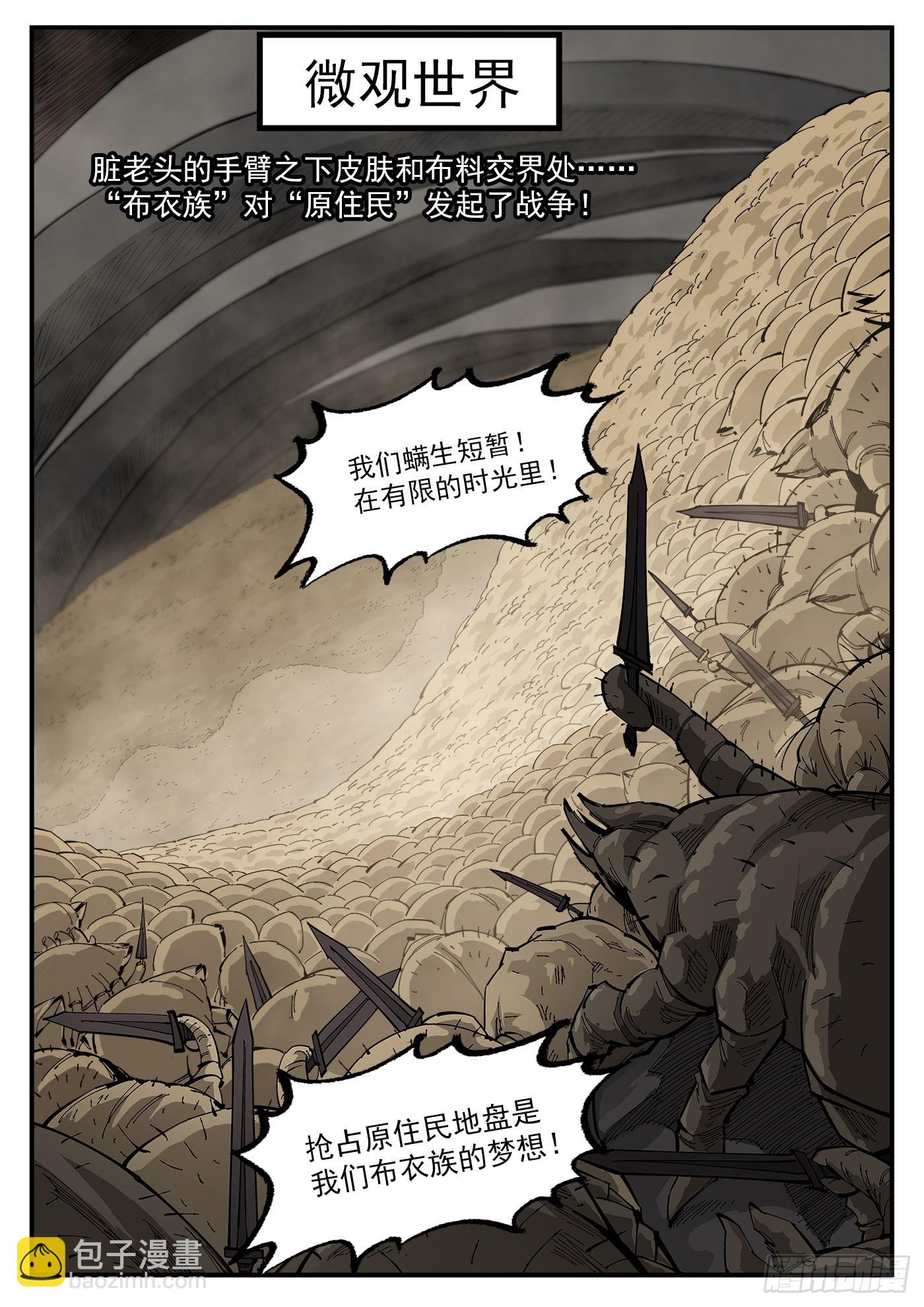 321弹：造极-第328话