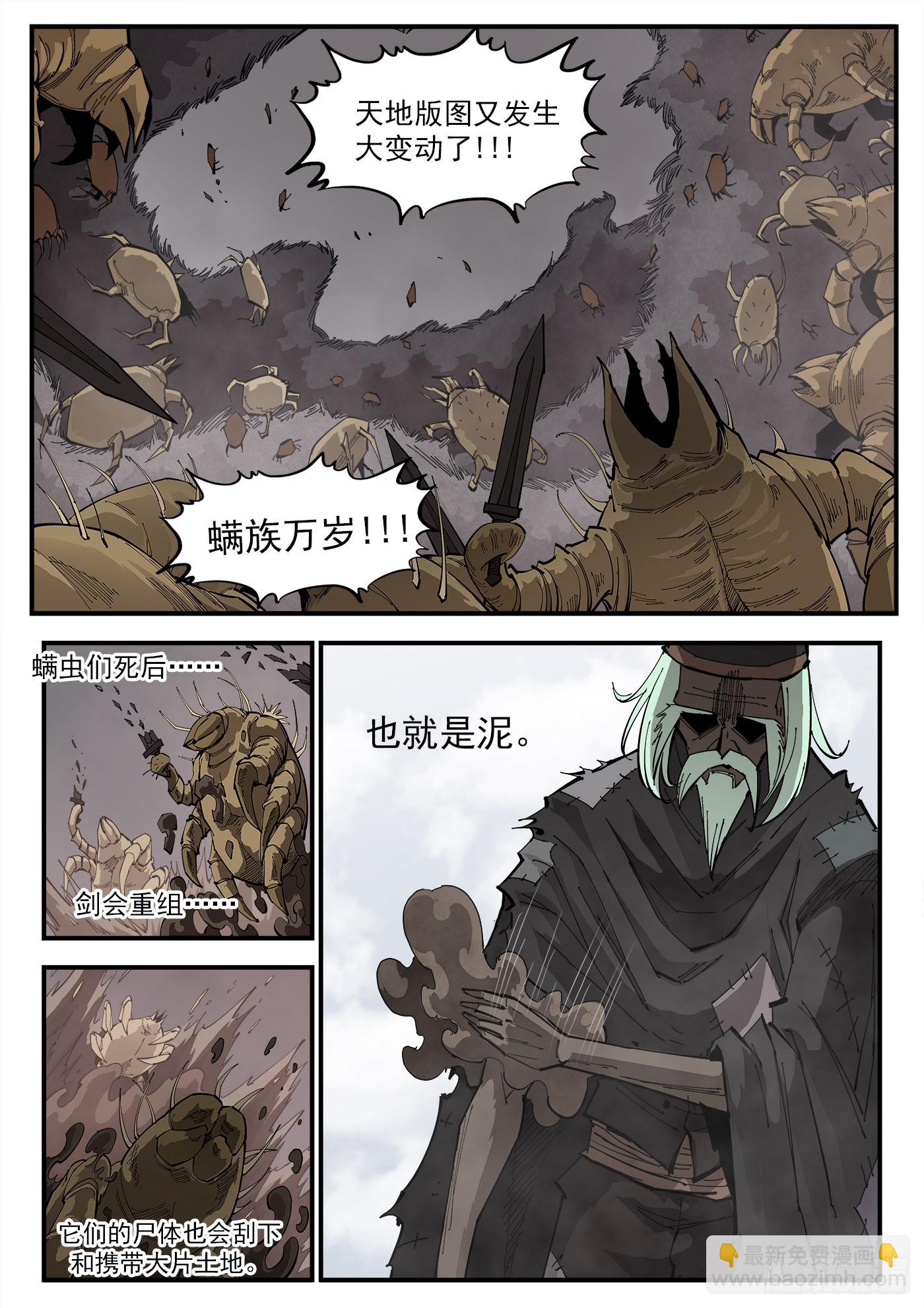 321弹：造极-第328话