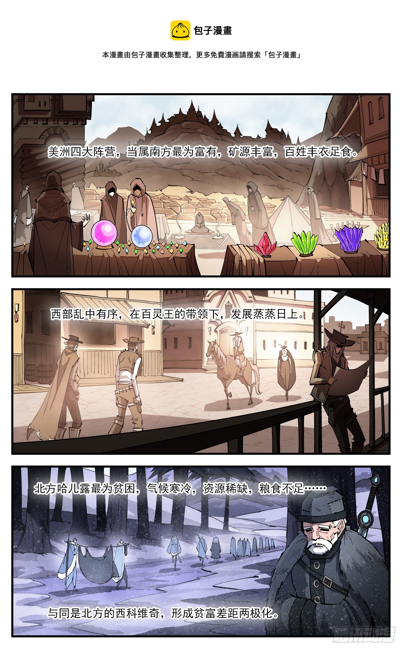 323弹：北斗剑法-第330话