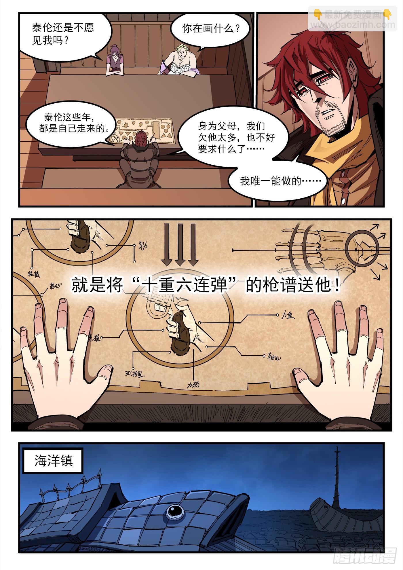 323弹：北斗剑法-第330话