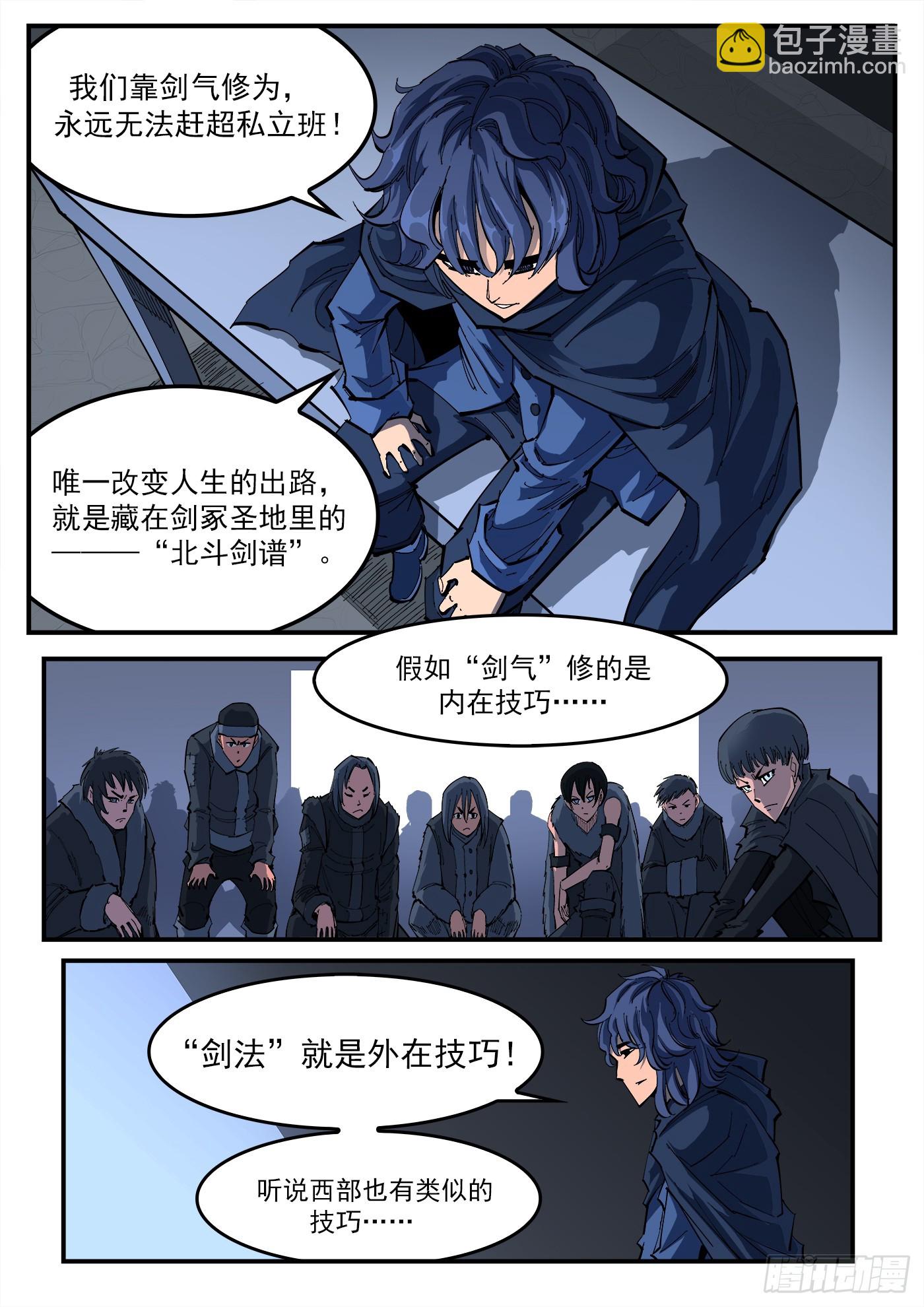 323弹：北斗剑法-第330话