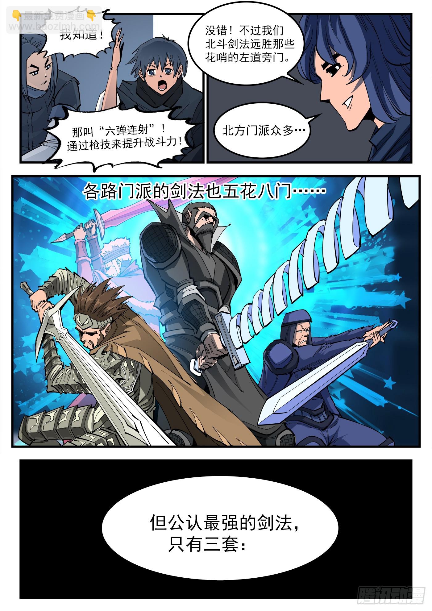 323弹：北斗剑法-第330话