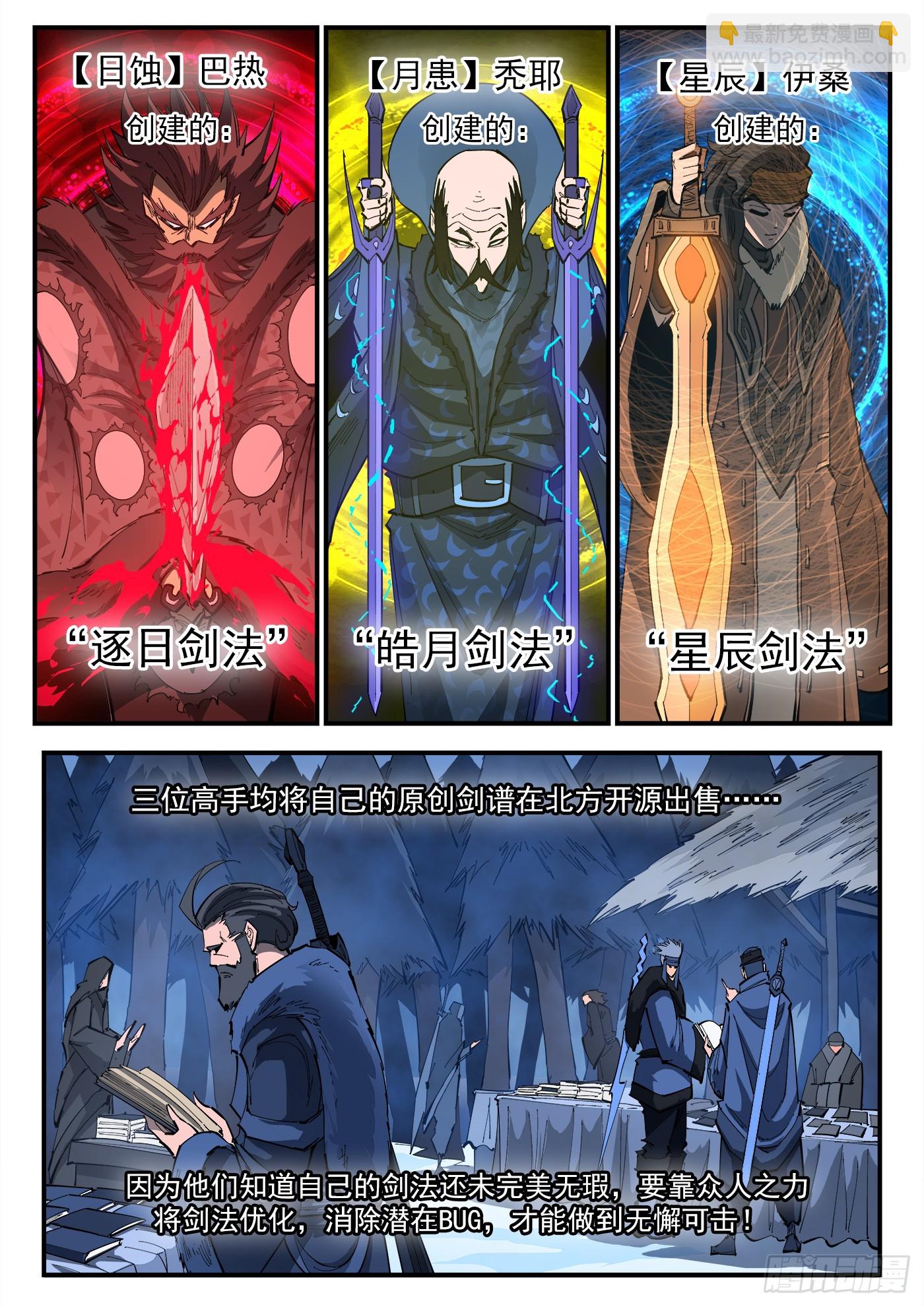323弹：北斗剑法-第330话