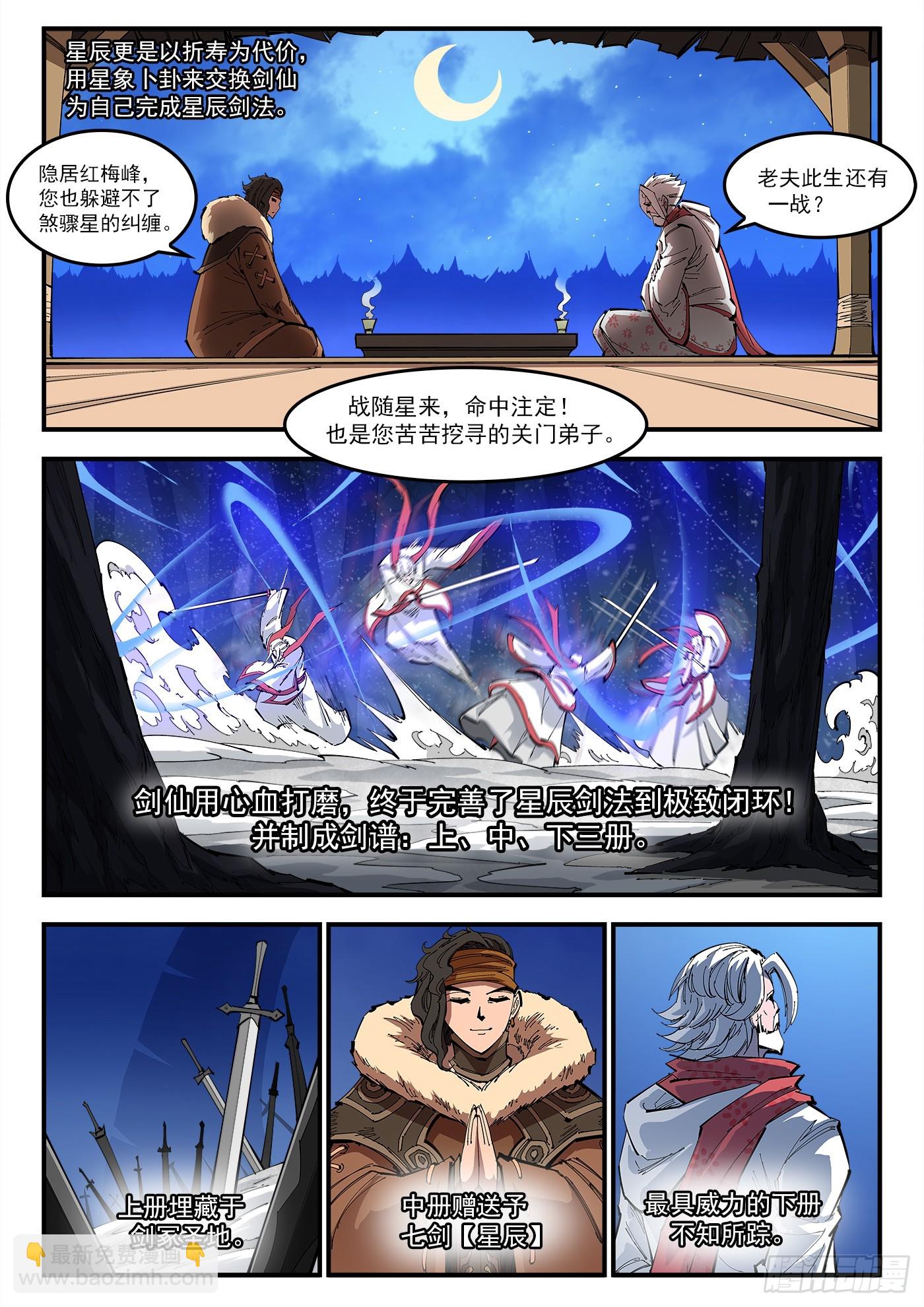 323弹：北斗剑法-第330话
