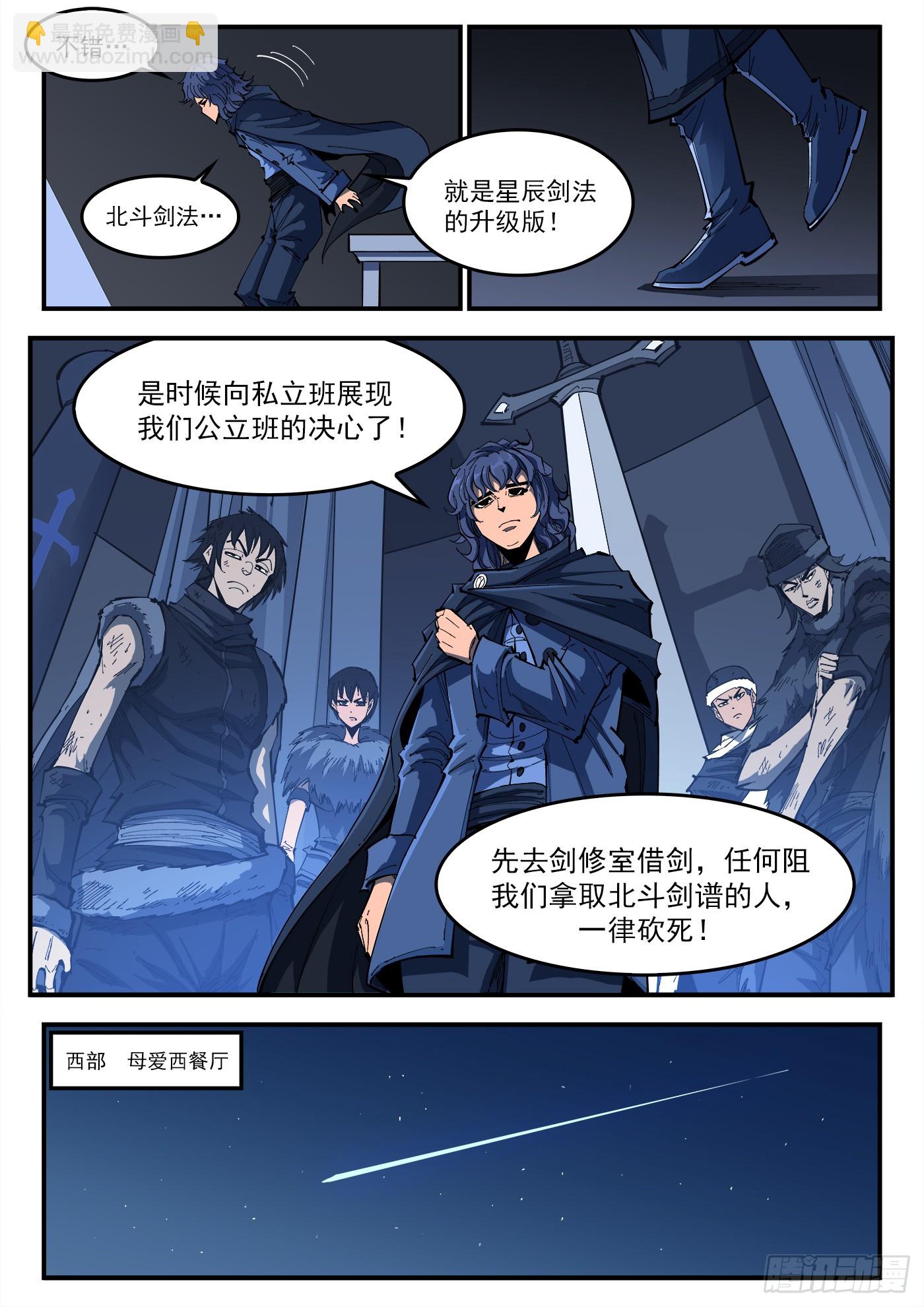 323弹：北斗剑法-第330话