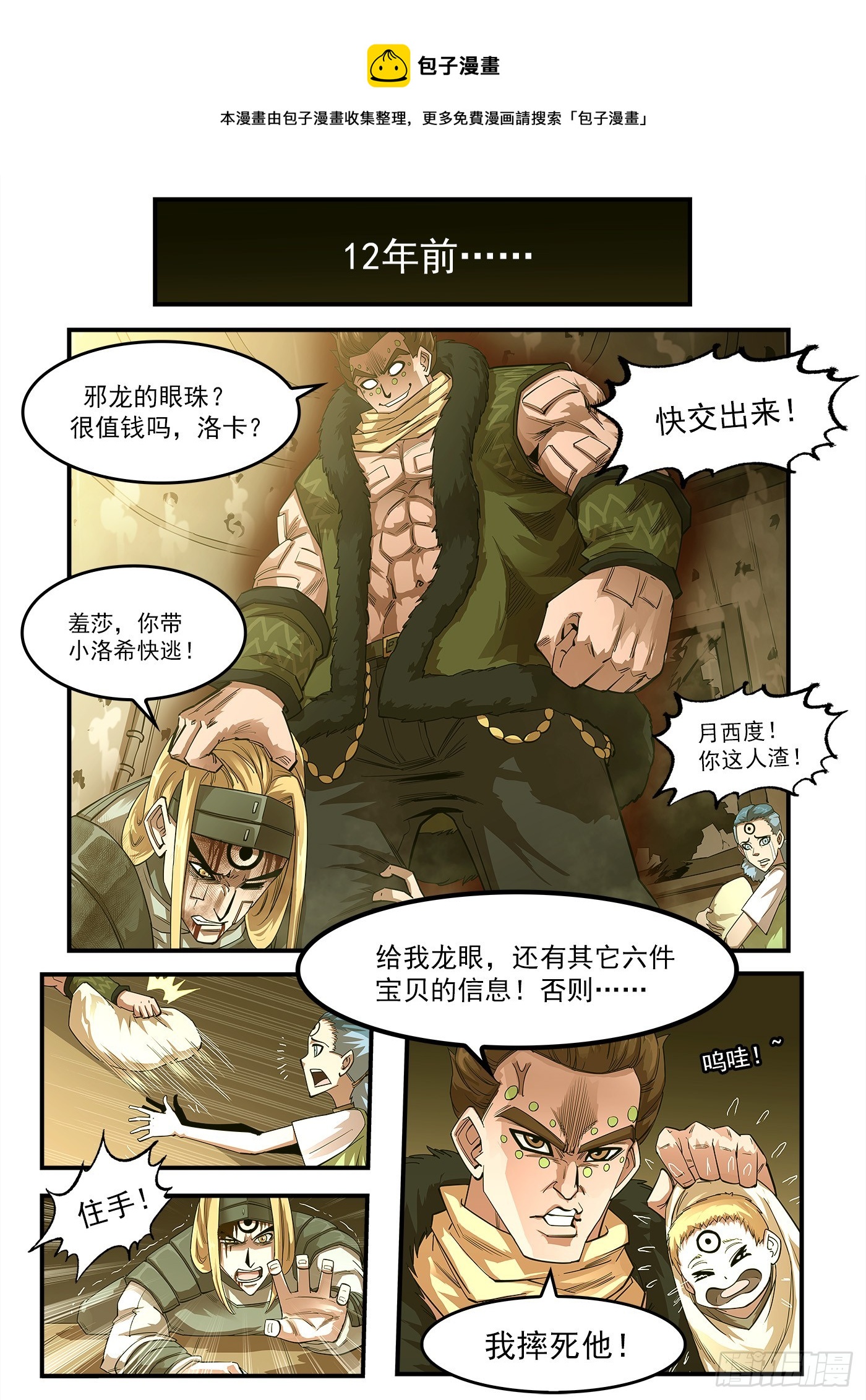 325弹：洛卡的12年-第332话