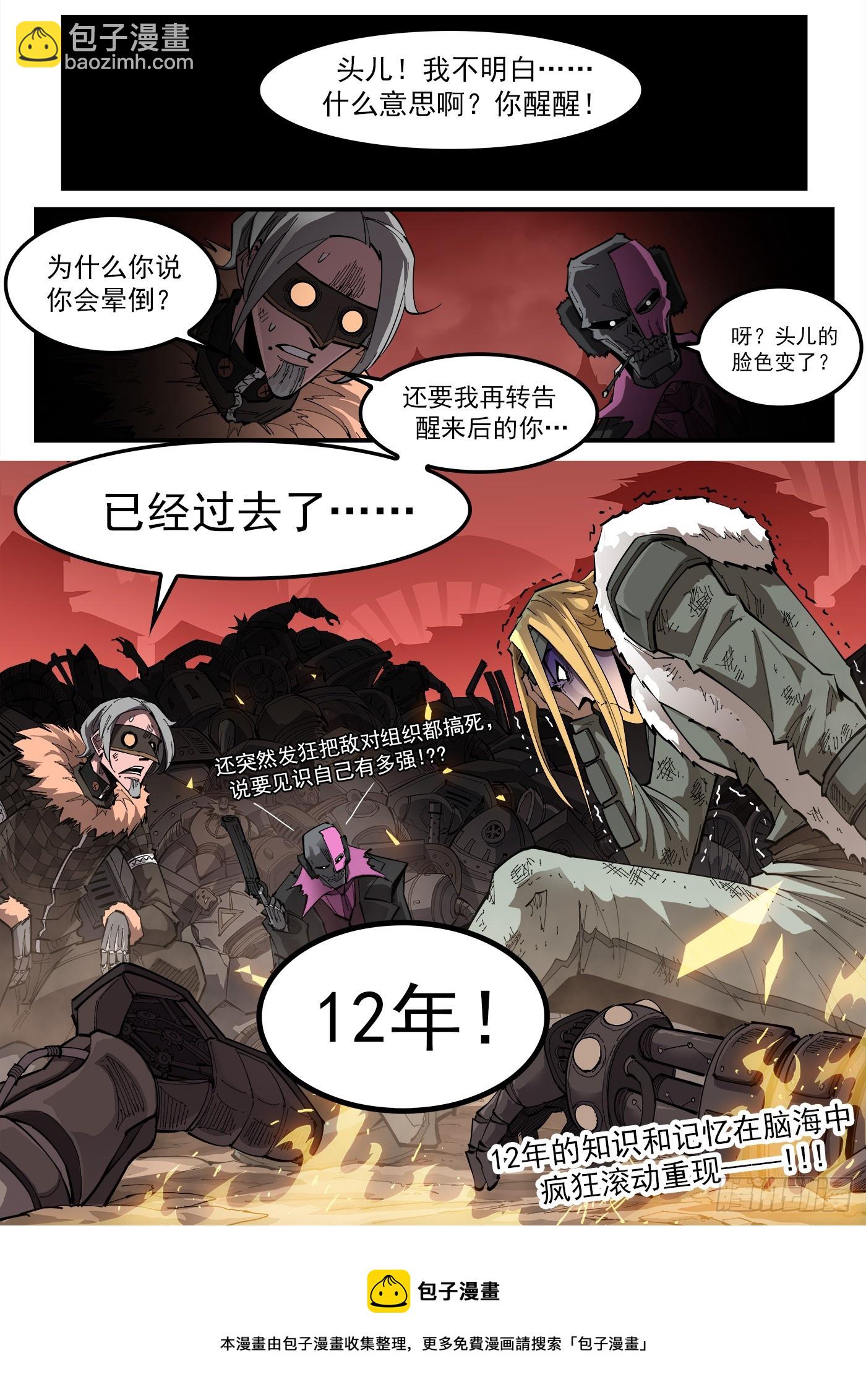 325弹：洛卡的12年-第332话