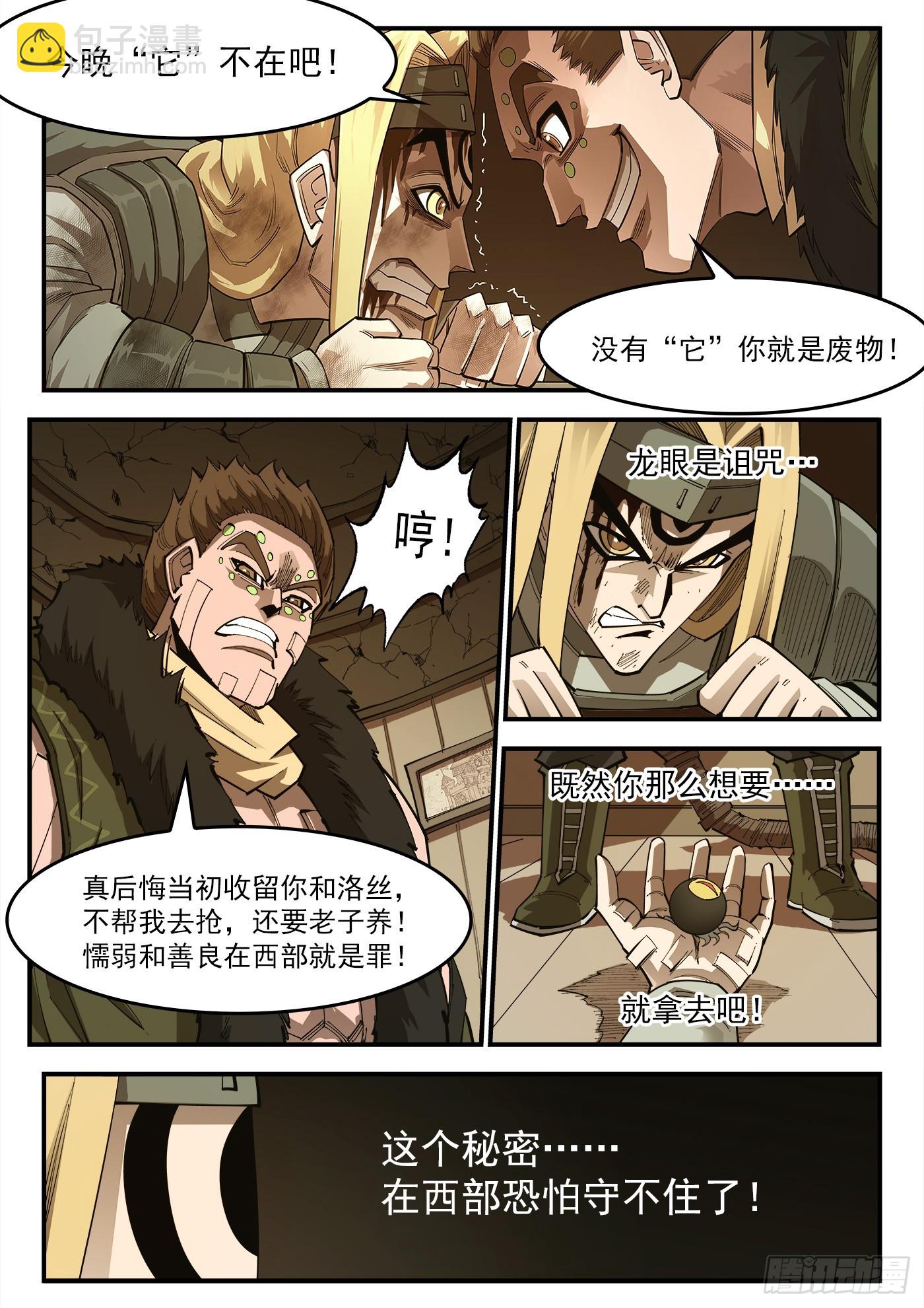 325弹：洛卡的12年-第332话