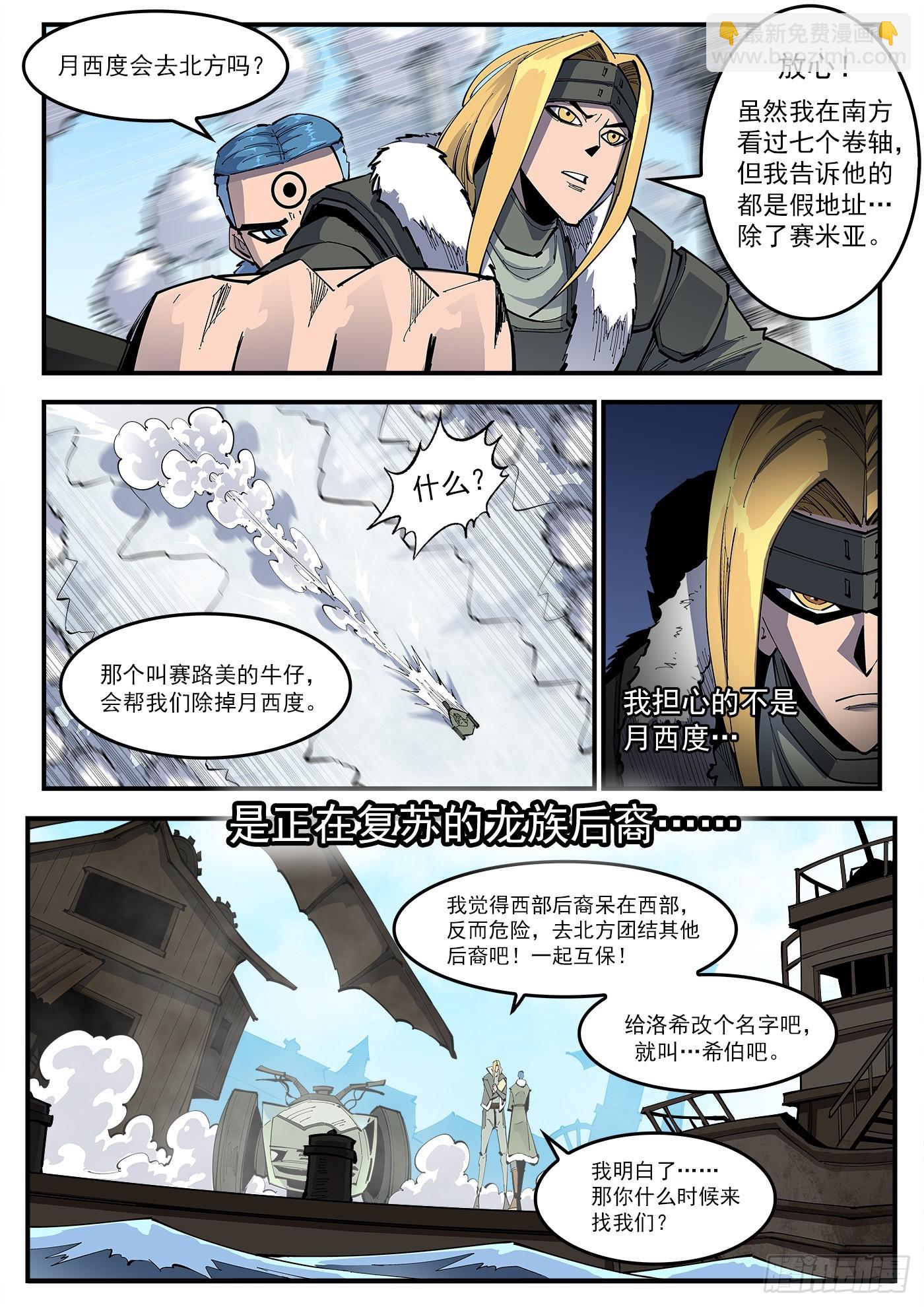 325弹：洛卡的12年-第332话