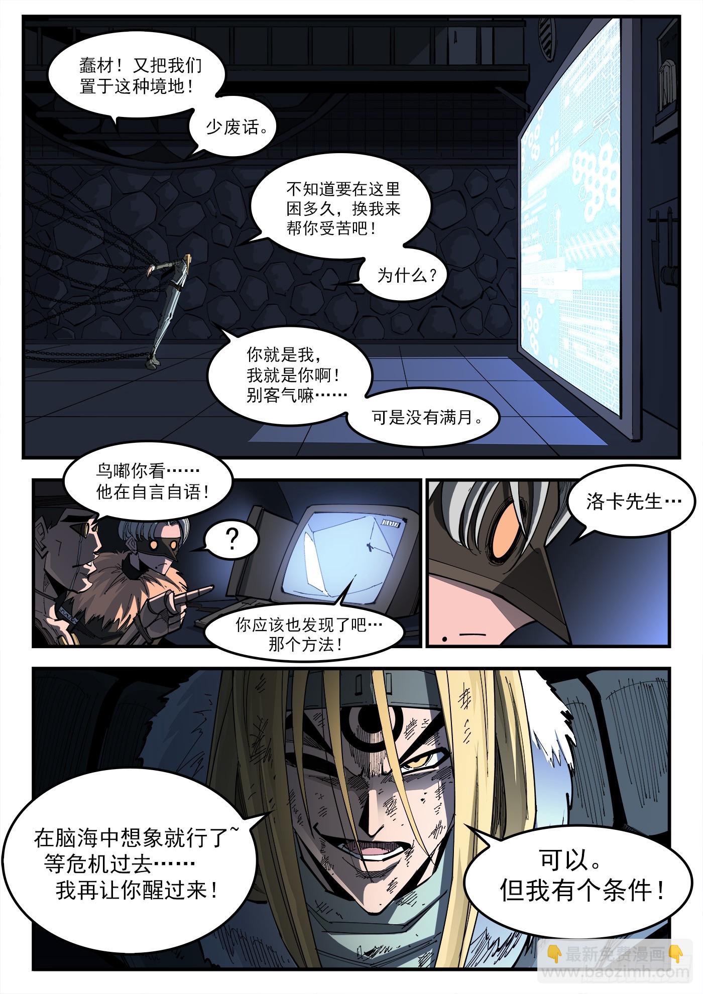 325弹：洛卡的12年-第332话