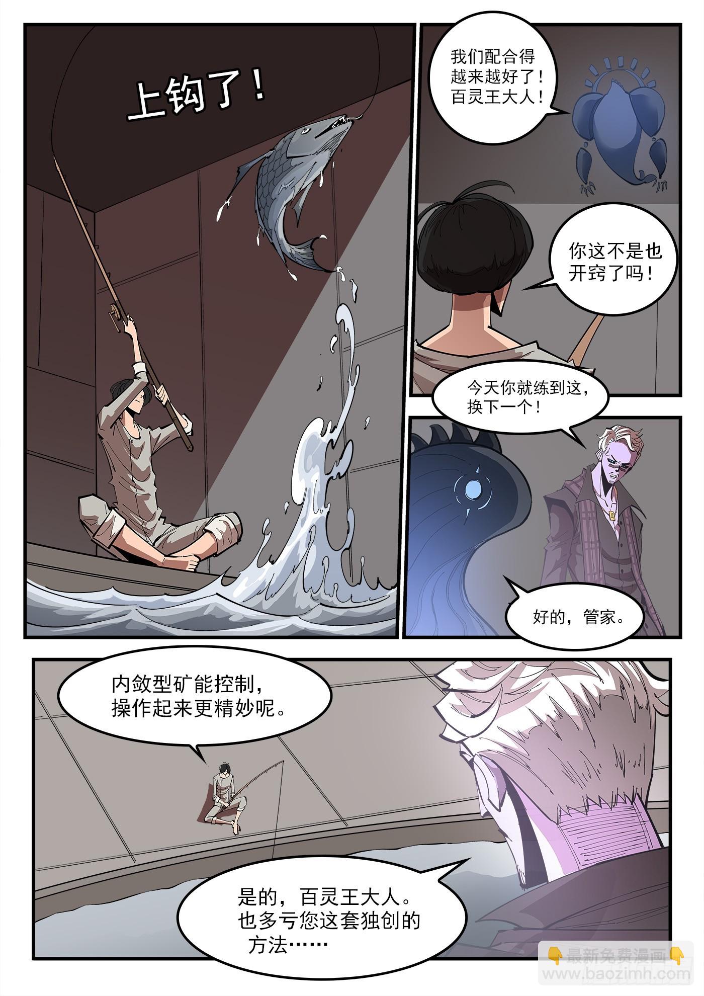 327弹：超级鱼王-第334话