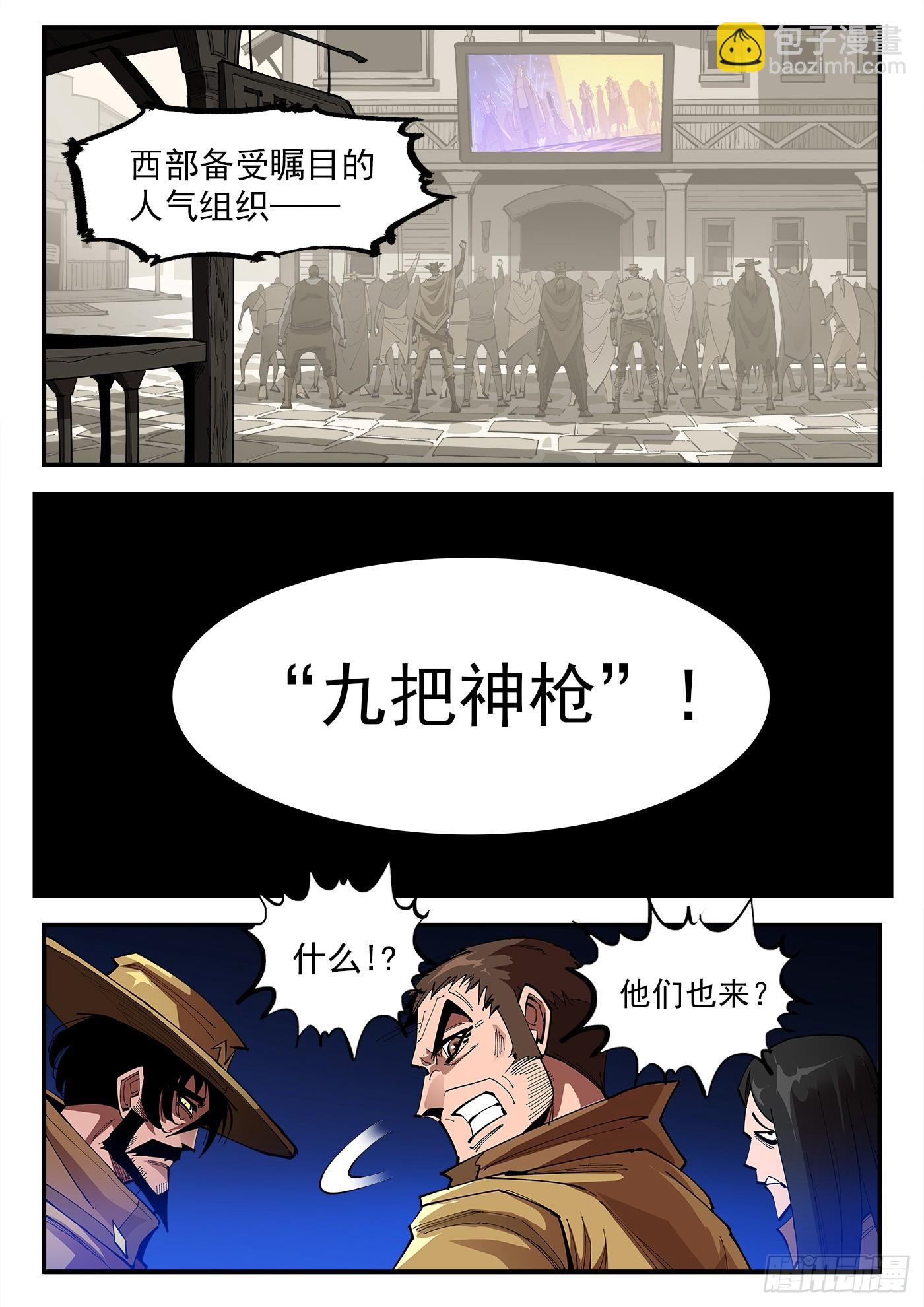 329弹：嘉宾入场-第336话