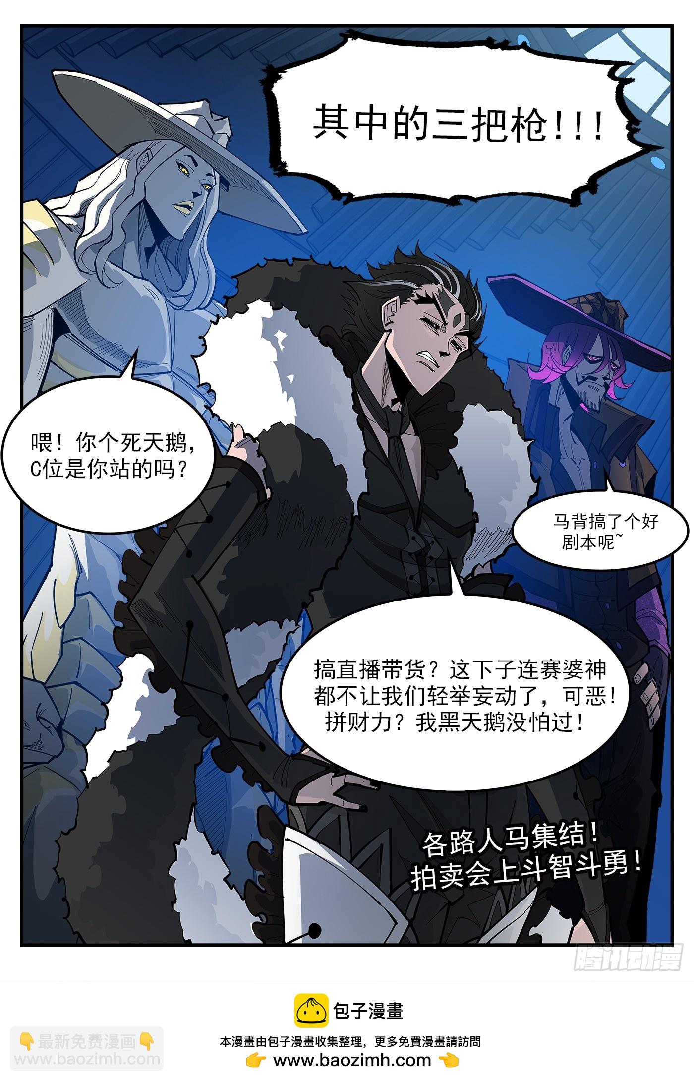 329弹：嘉宾入场-第336话