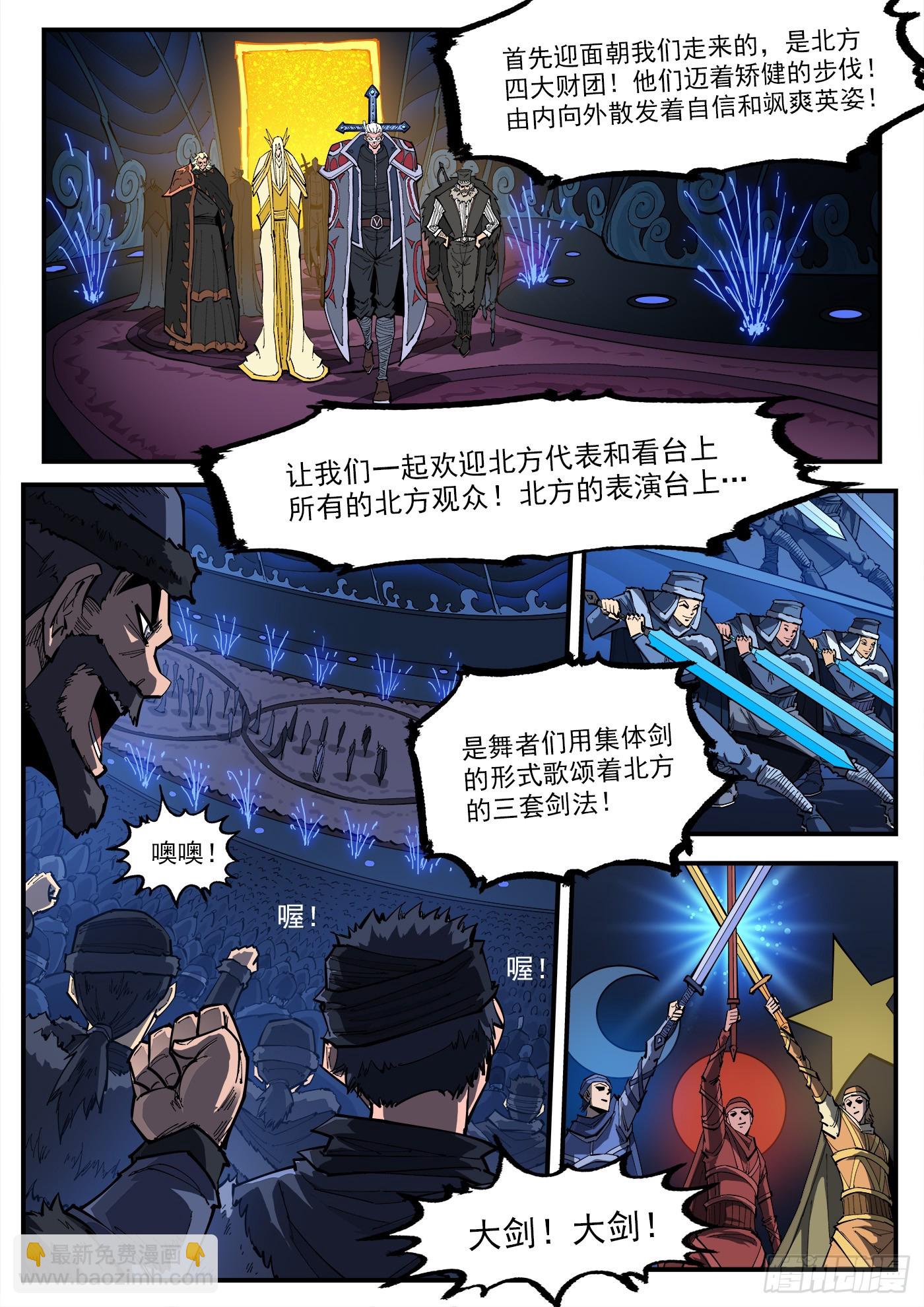 329弹：嘉宾入场-第336话