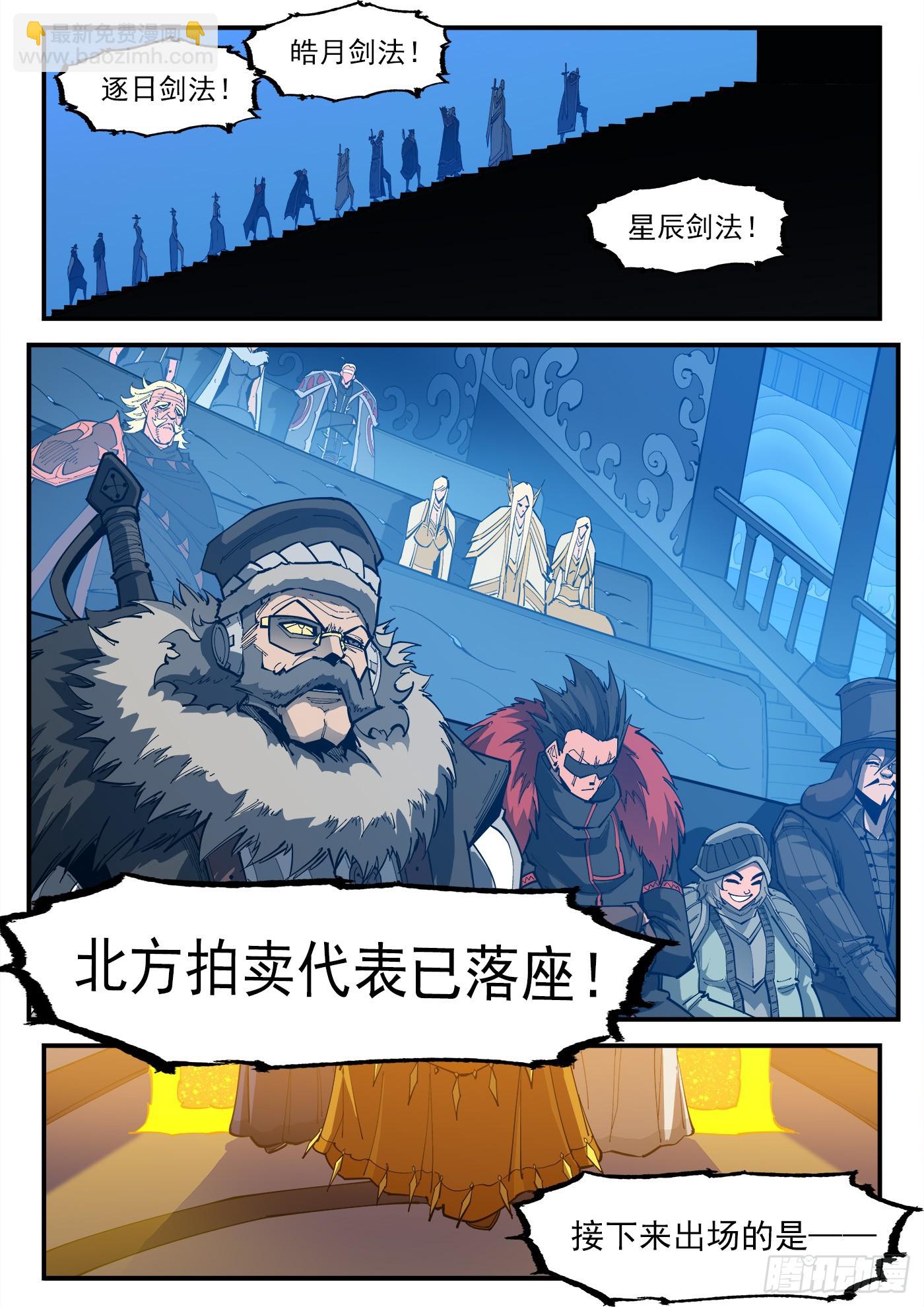 329弹：嘉宾入场-第336话