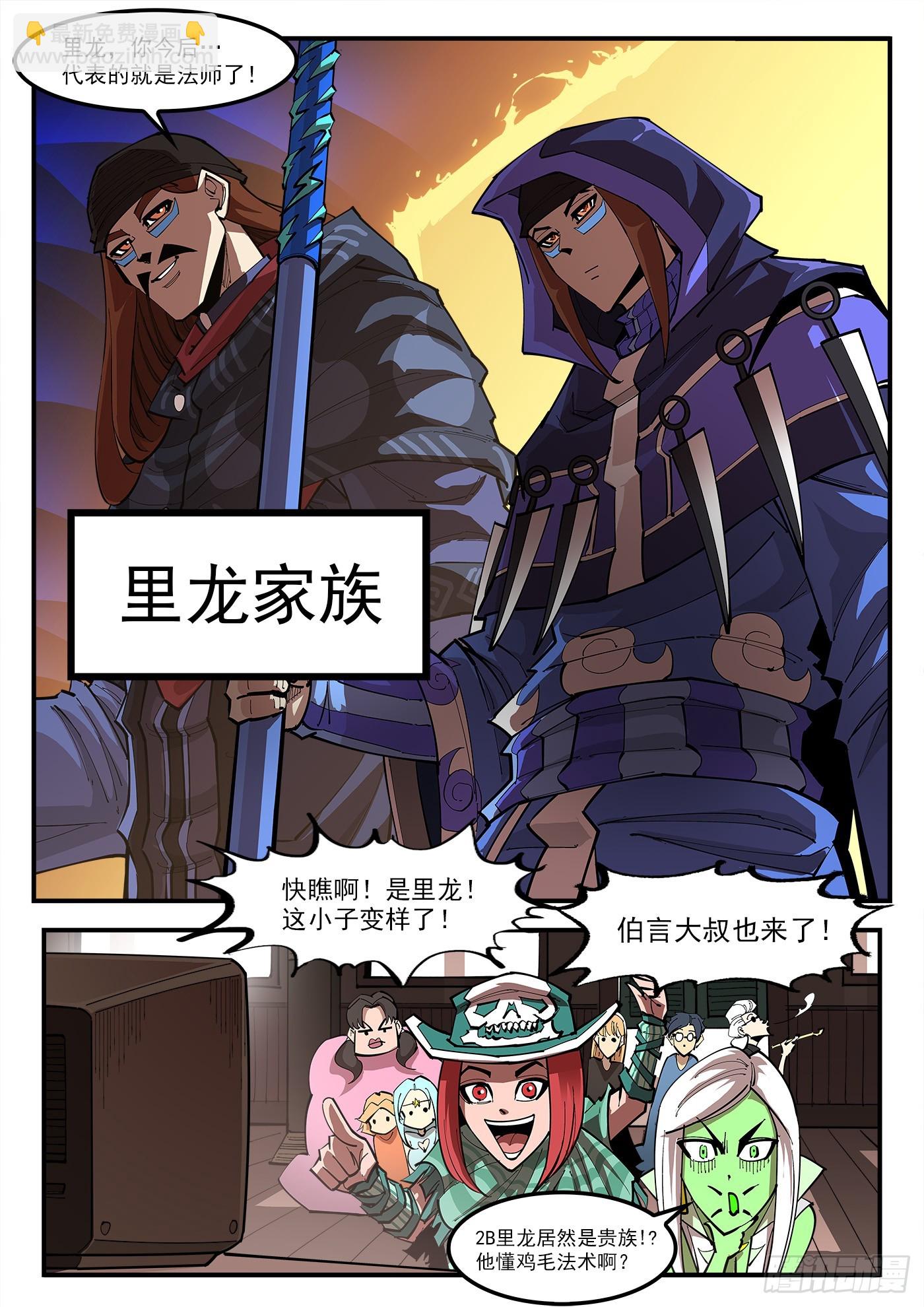 329弹：嘉宾入场-第336话