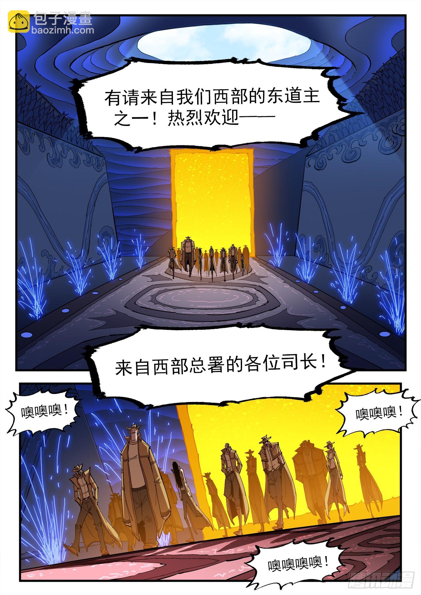 329弹：嘉宾入场-第336话