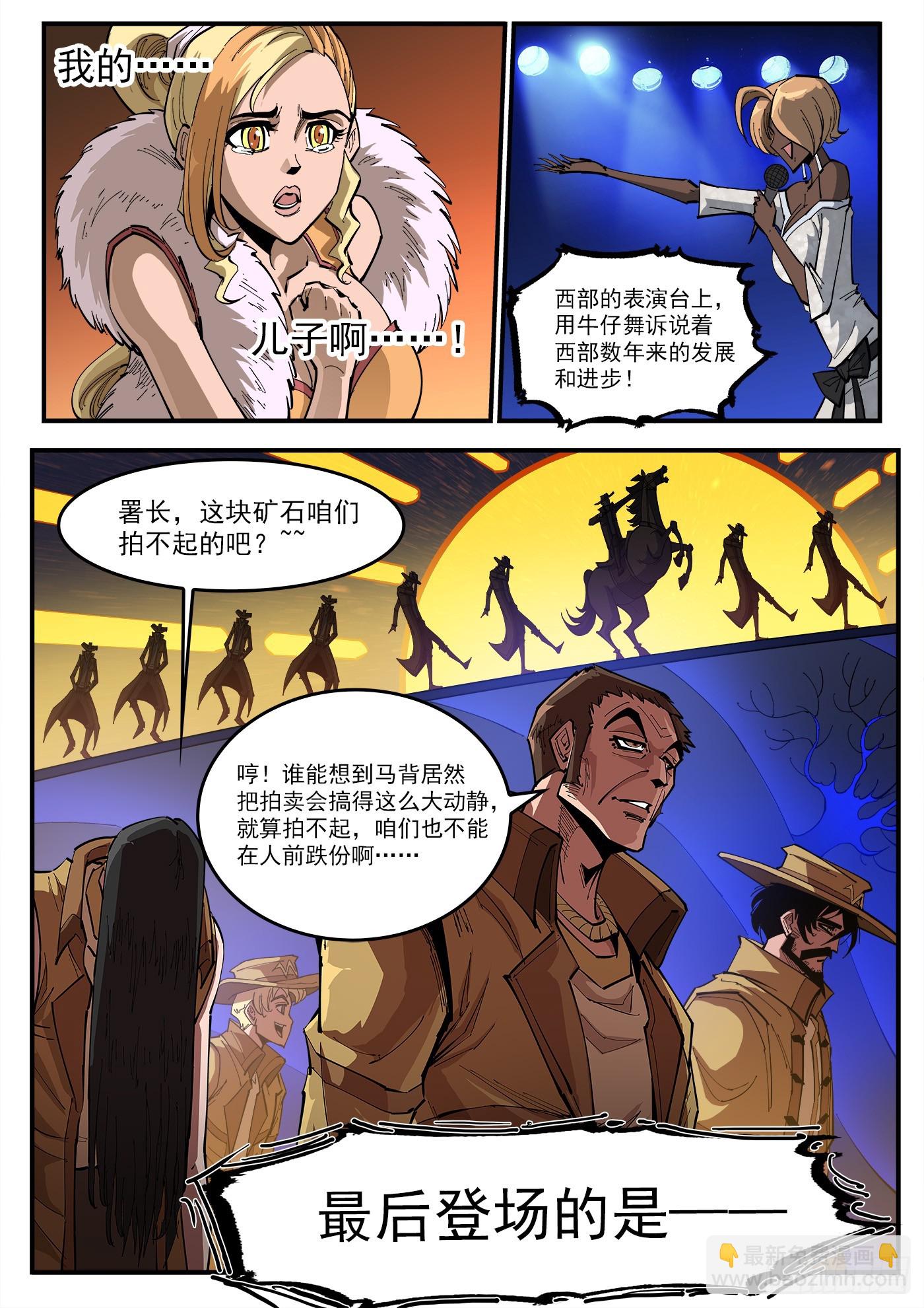 329弹：嘉宾入场-第336话