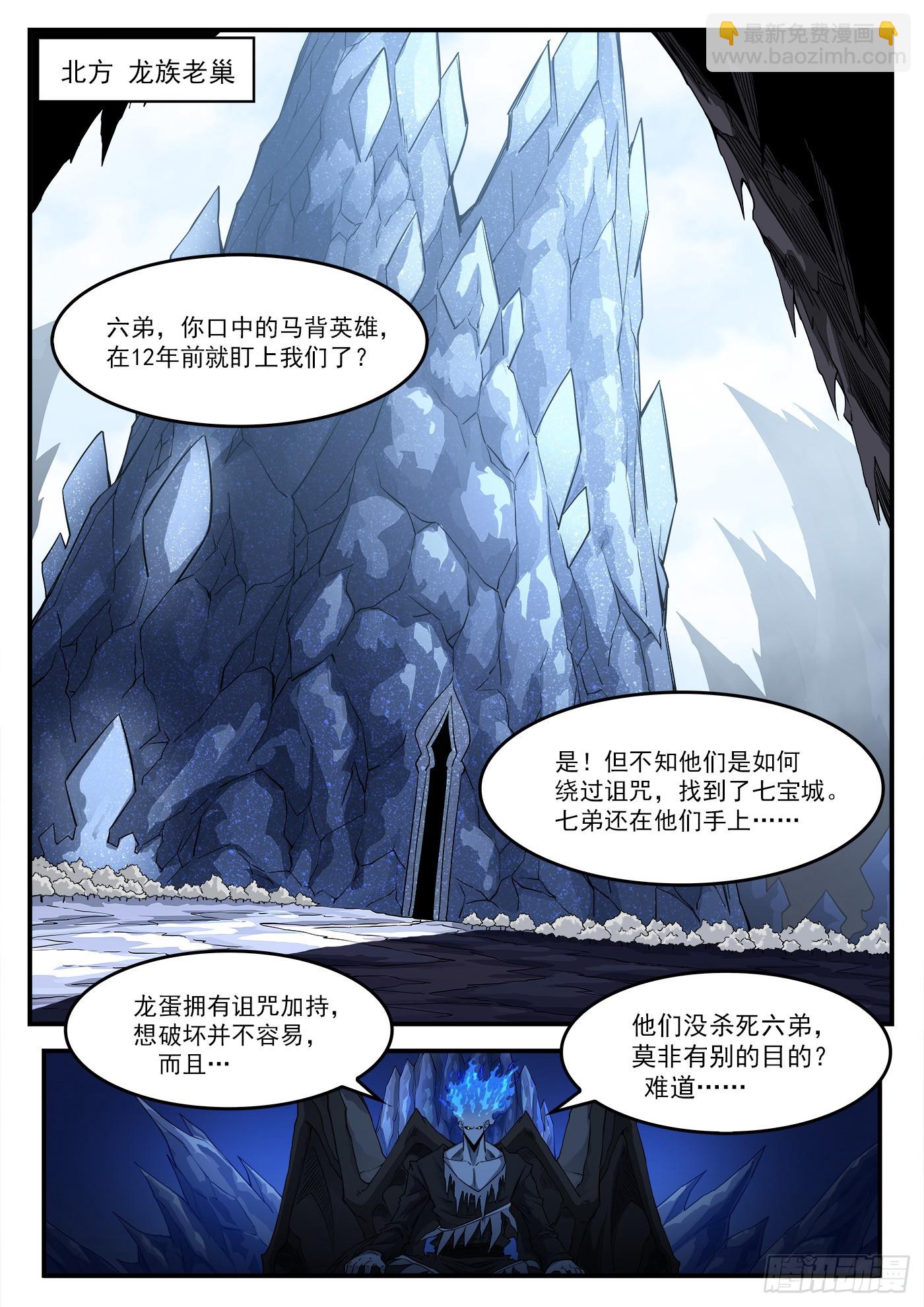 331弹：龙巢-第338话