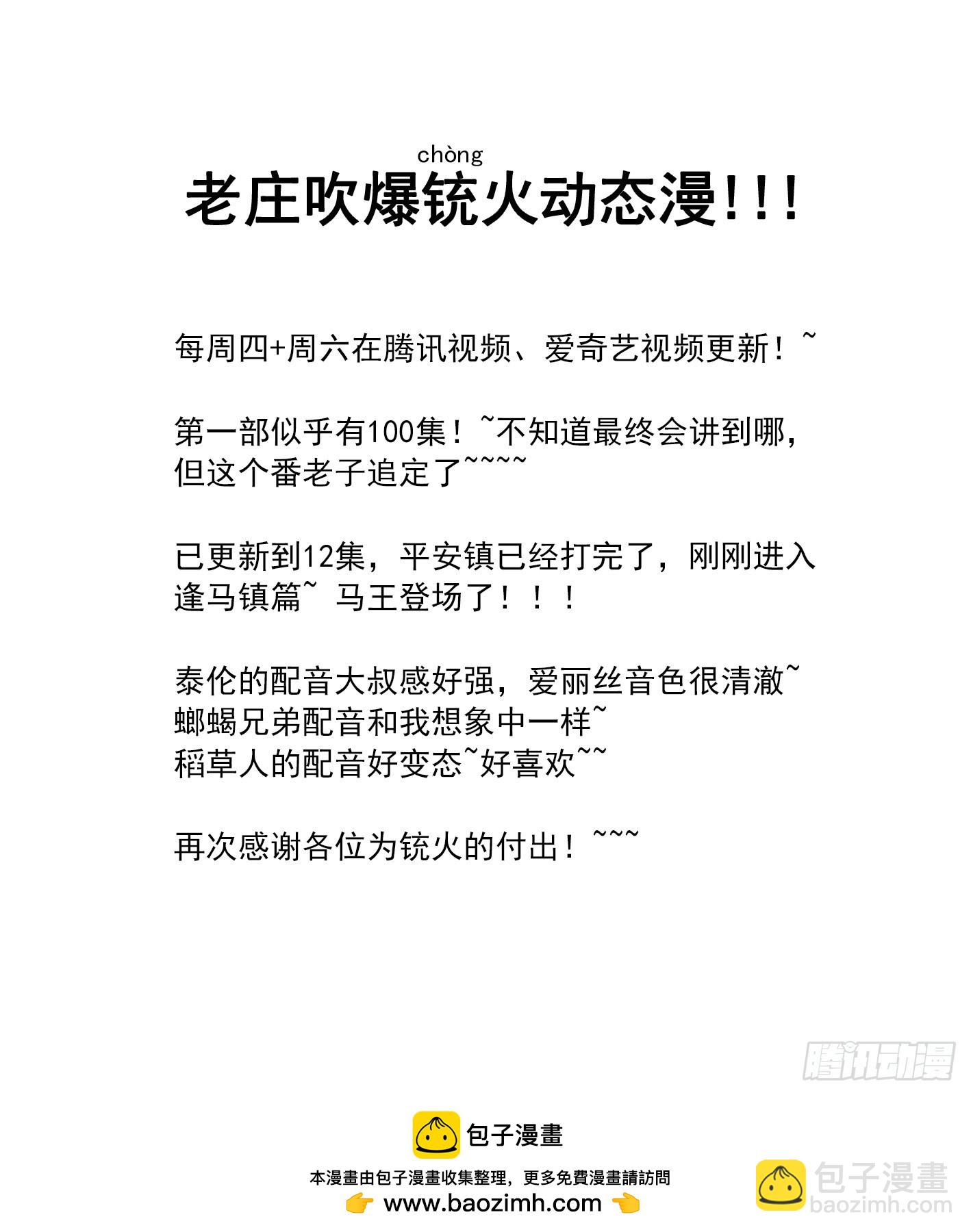 331弹：龙巢-第338话