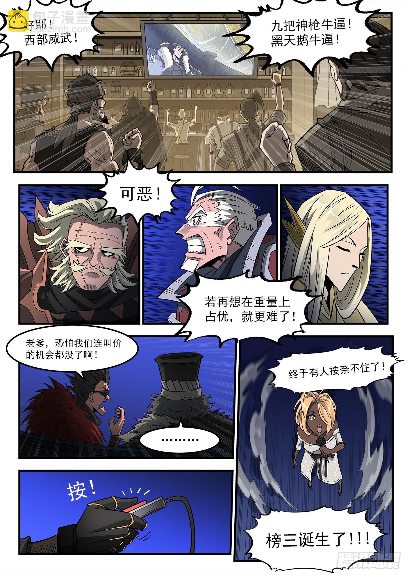 331弹：龙巢-第338话