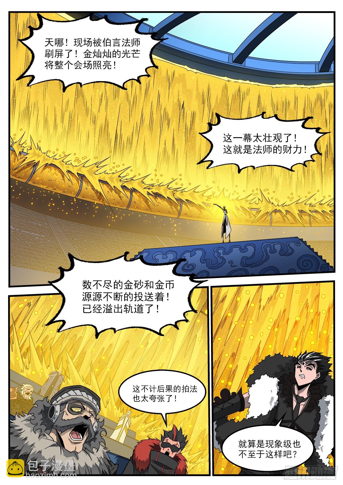 333弹：强行看穿-第340话