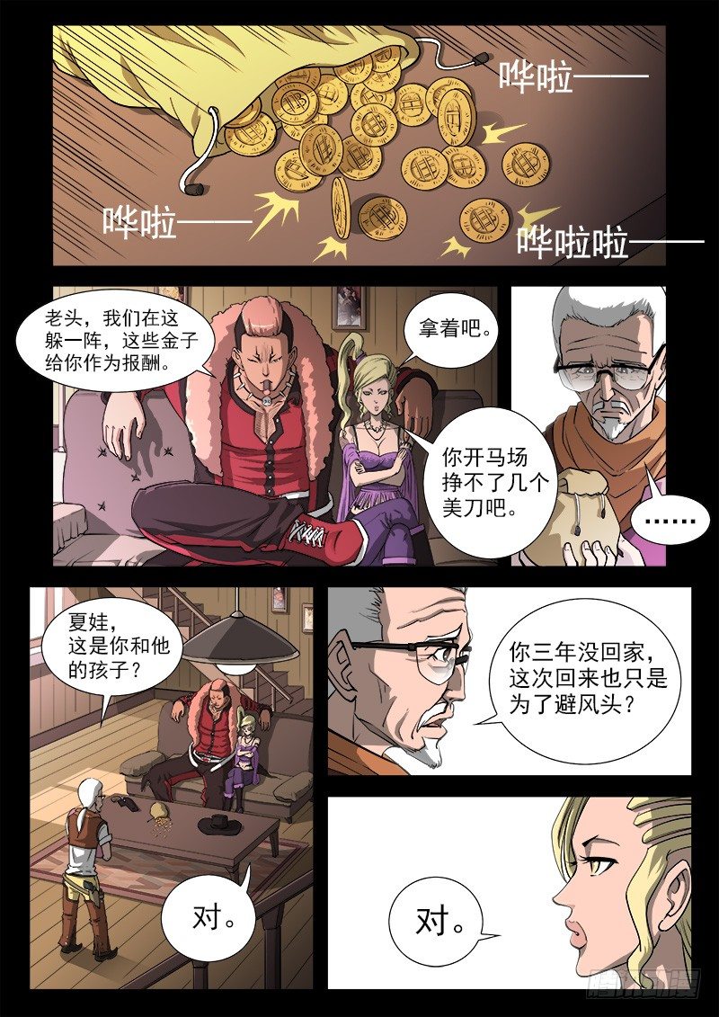 36弹：抹杀亲情的西部（下）-第36话