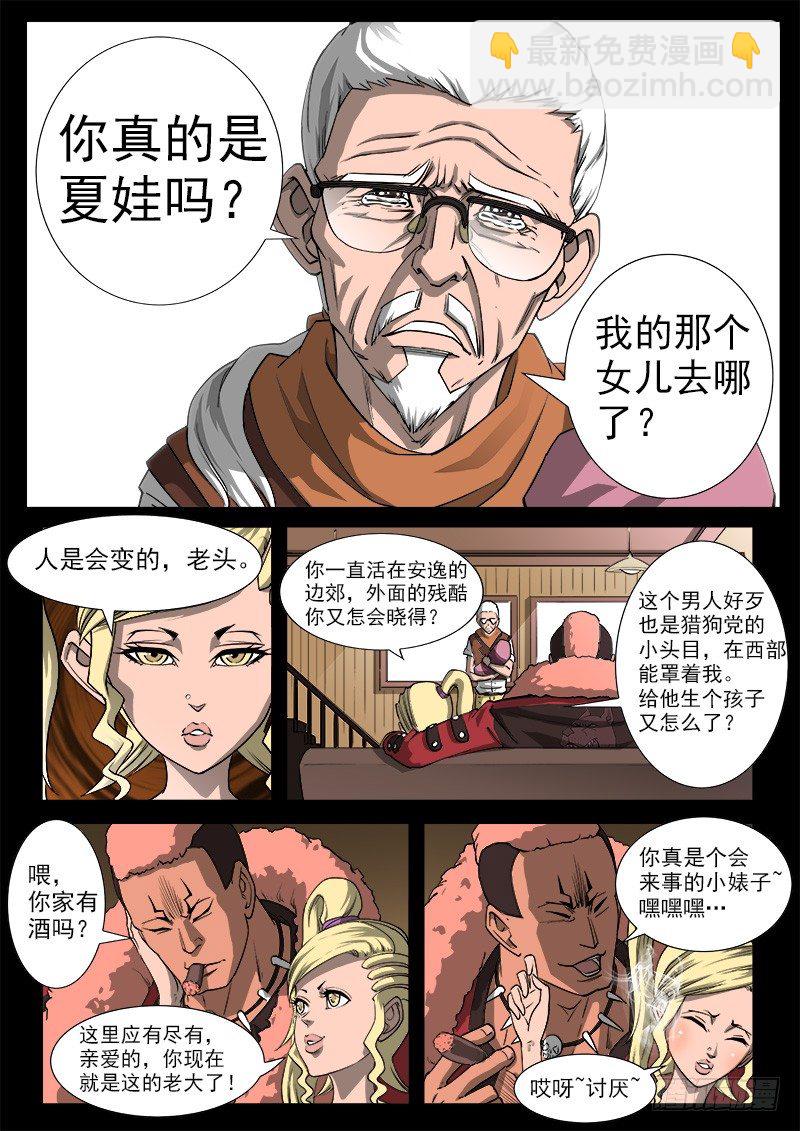 36弹：抹杀亲情的西部（下）-第36话