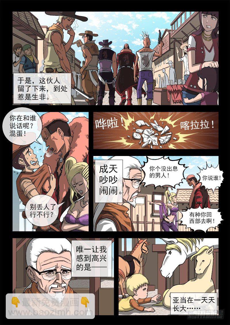 36弹：抹杀亲情的西部（下）-第36话