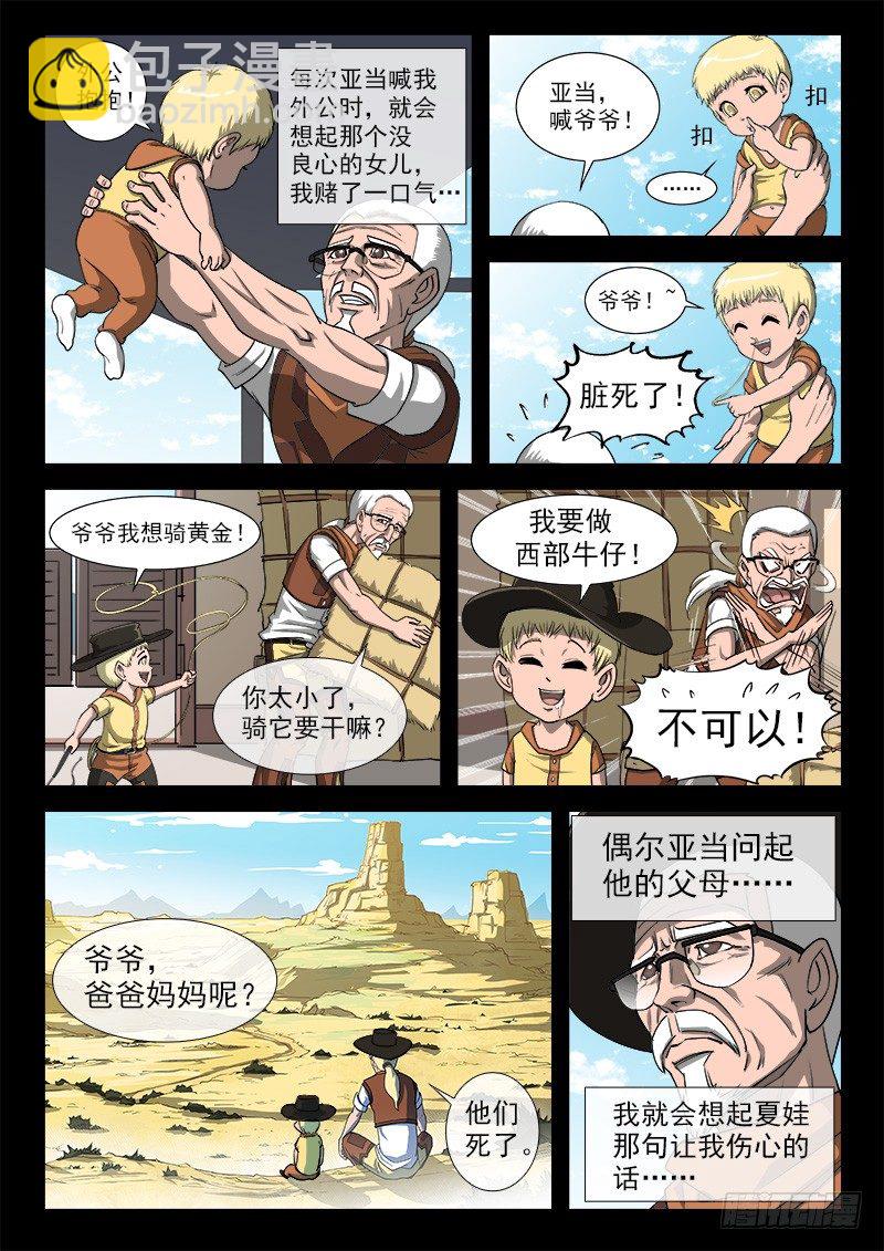 36弹：抹杀亲情的西部（下）-第36话