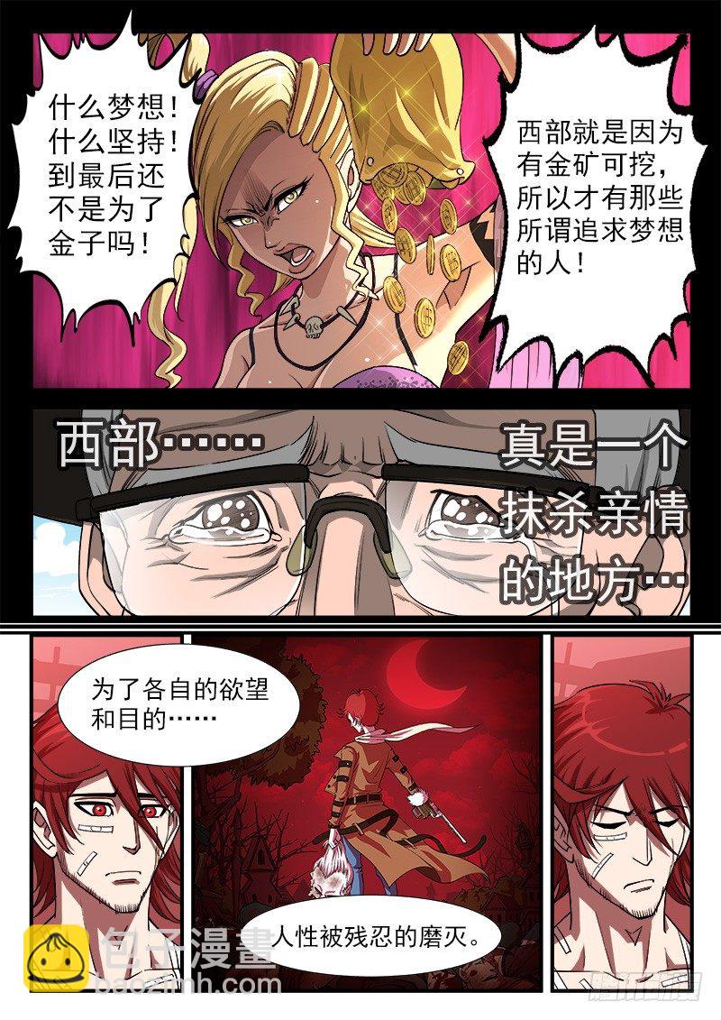 36弹：抹杀亲情的西部（下）-第36话