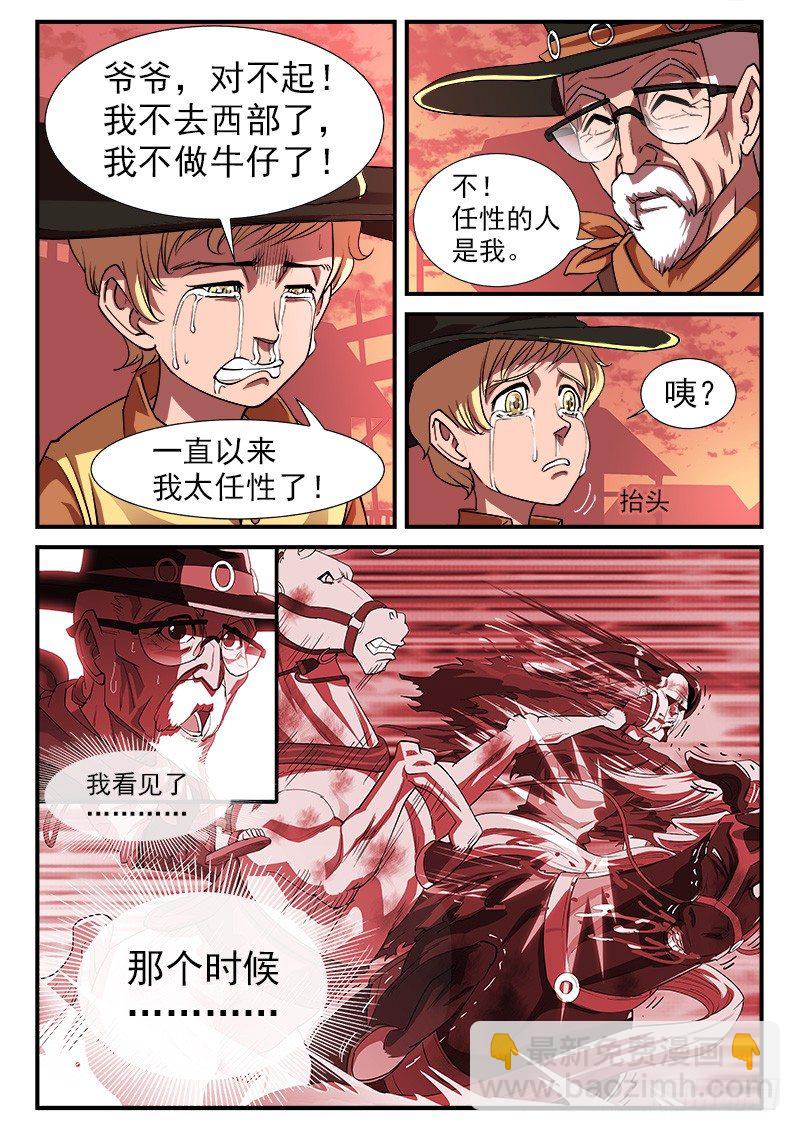 36弹：抹杀亲情的西部（下）-第36话