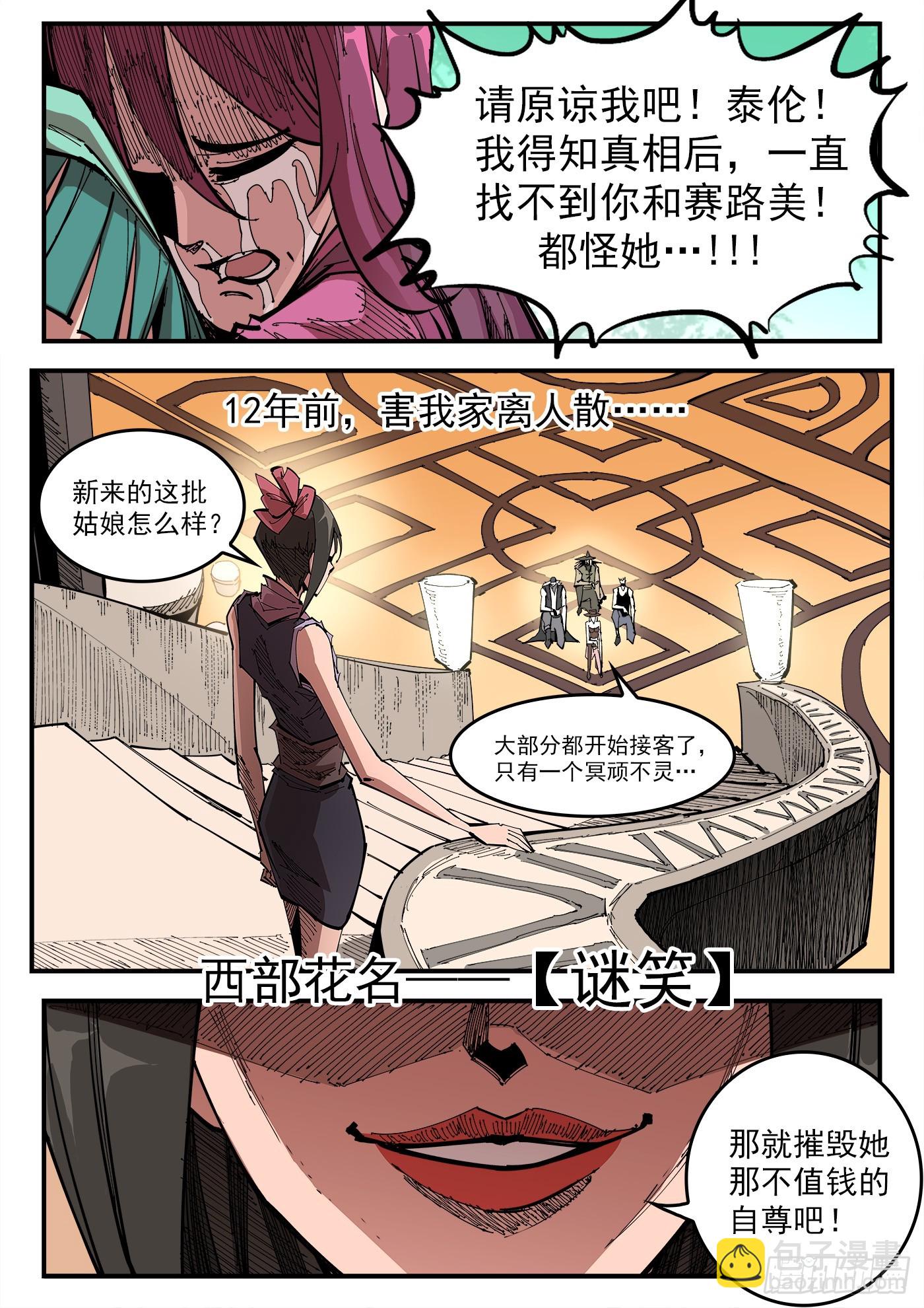 337弹：坏闺蜜-第344话
